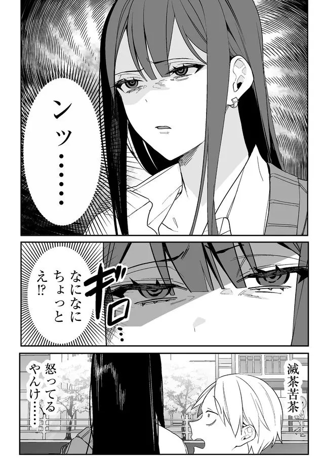 Jirai nandesu ka? Chihara-san - Chapter 4 - Page 3