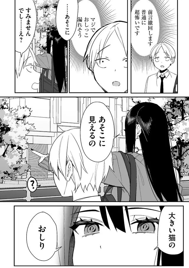 Jirai nandesu ka? Chihara-san - Chapter 4 - Page 4