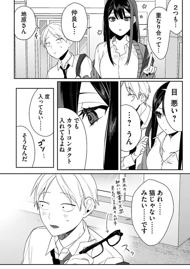 Jirai nandesu ka? Chihara-san - Chapter 4 - Page 6