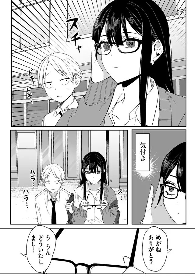 Jirai nandesu ka? Chihara-san - Chapter 4 - Page 7