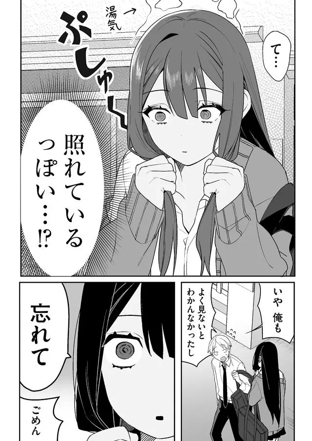Jirai nandesu ka? Chihara-san - Chapter 4 - Page 8