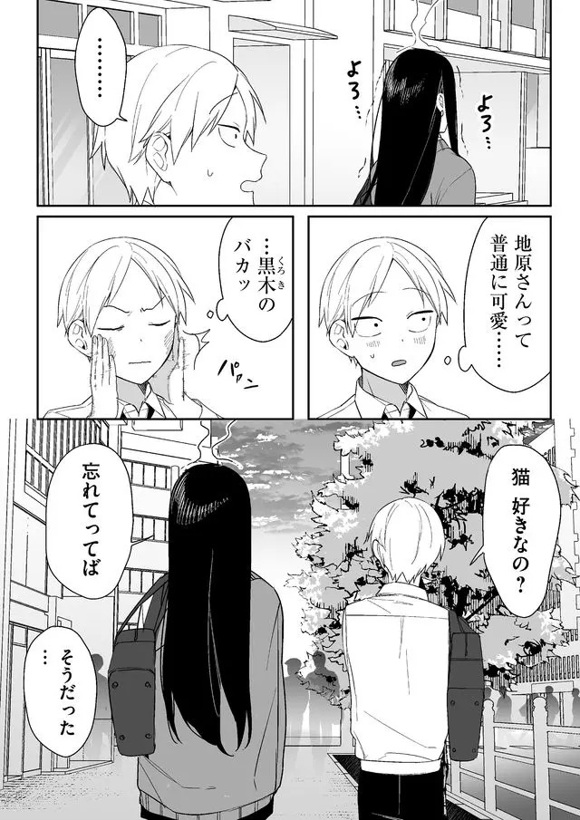 Jirai nandesu ka? Chihara-san - Chapter 4 - Page 9