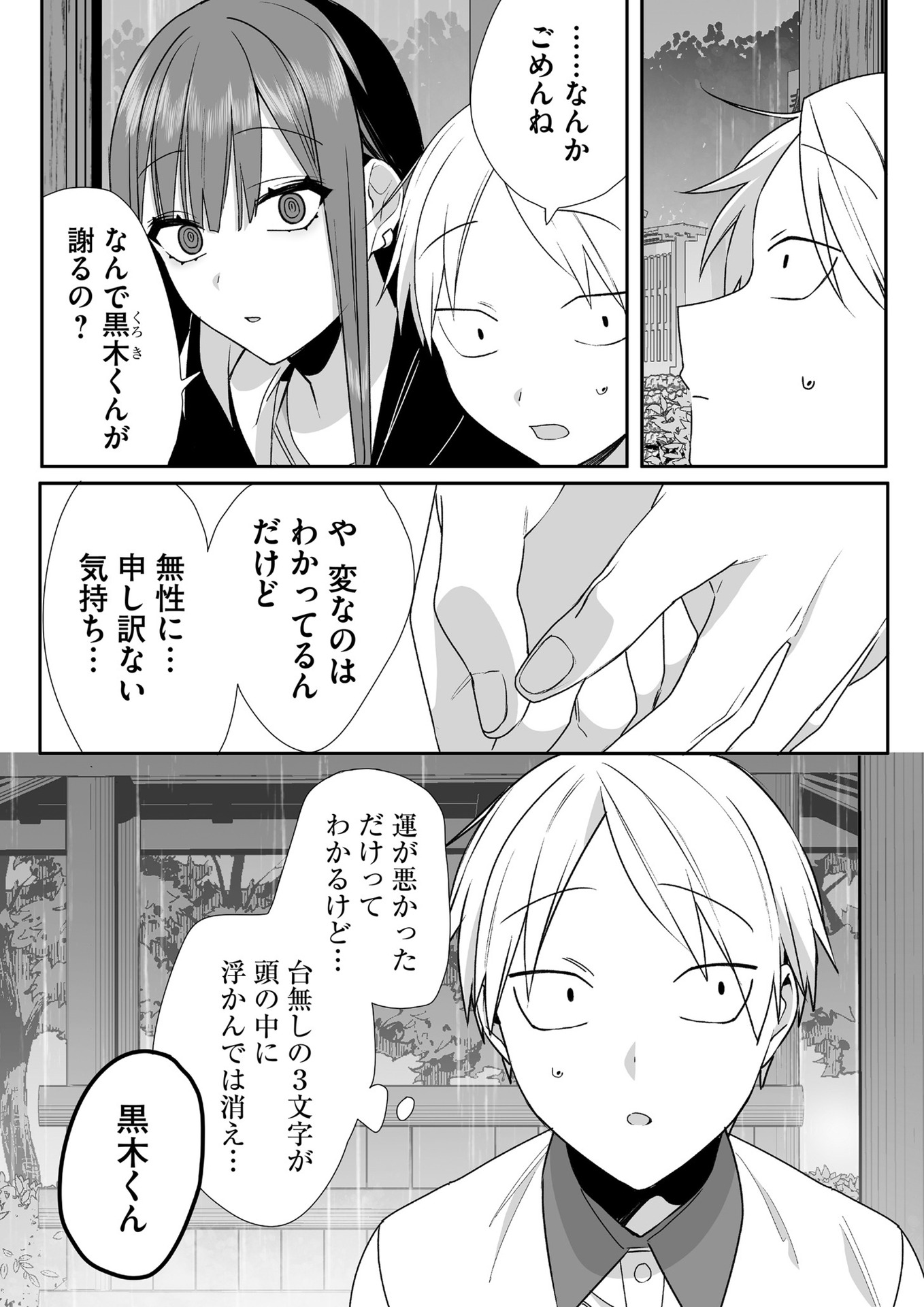Jirai nandesu ka? Chihara-san - Chapter 40 - Page 4