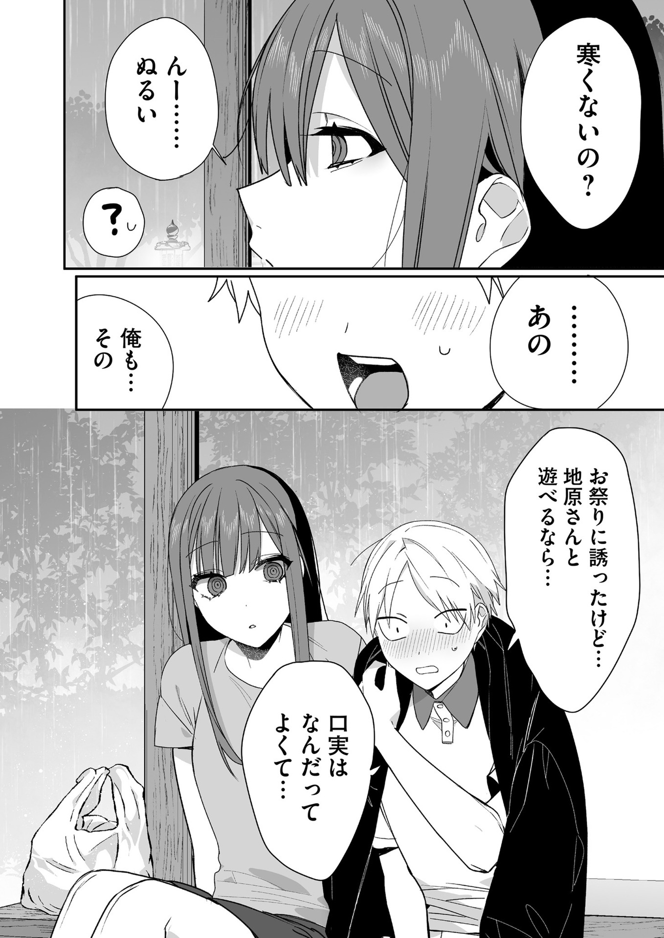 Jirai nandesu ka? Chihara-san - Chapter 40 - Page 7