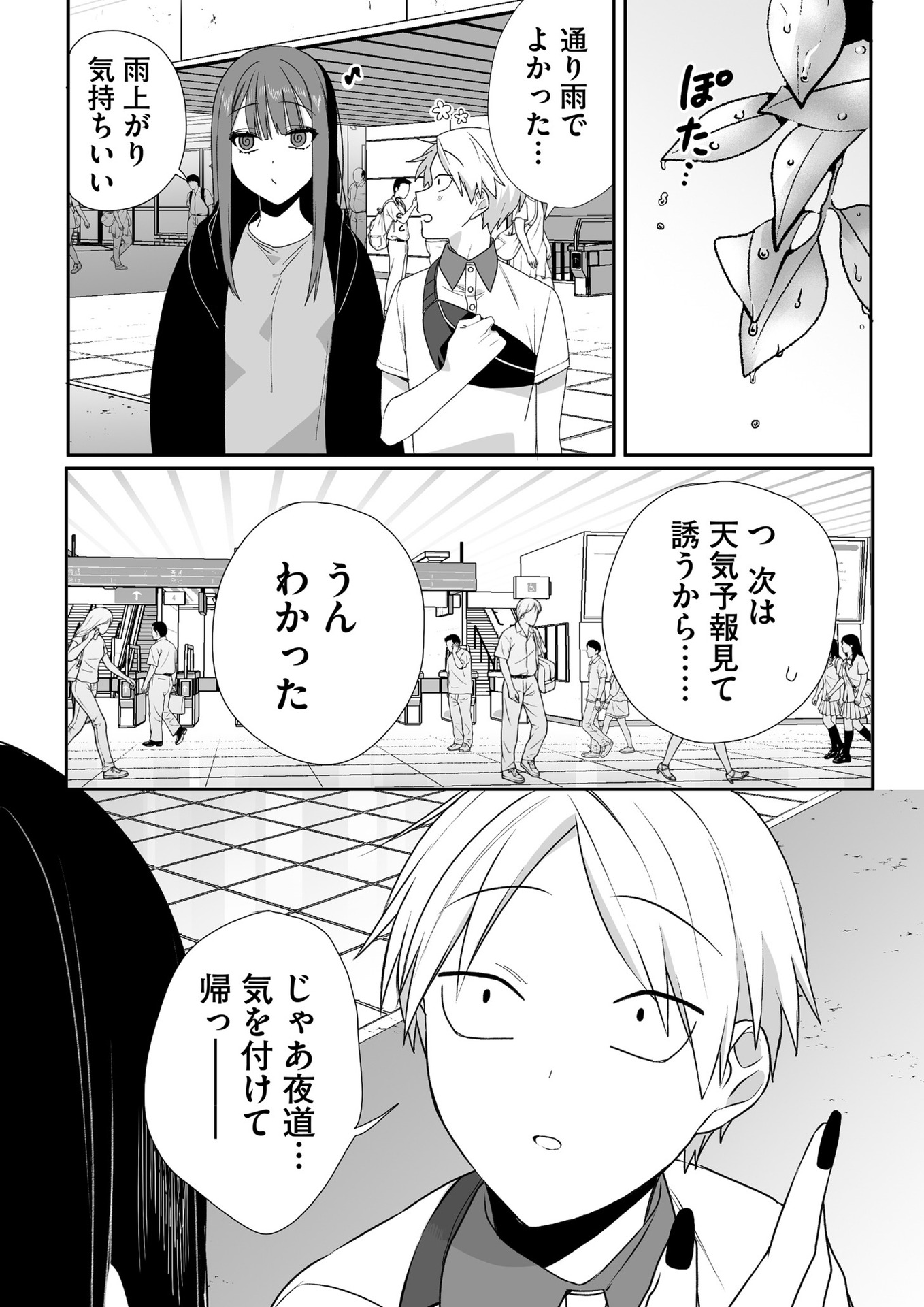Jirai nandesu ka? Chihara-san - Chapter 40 - Page 9
