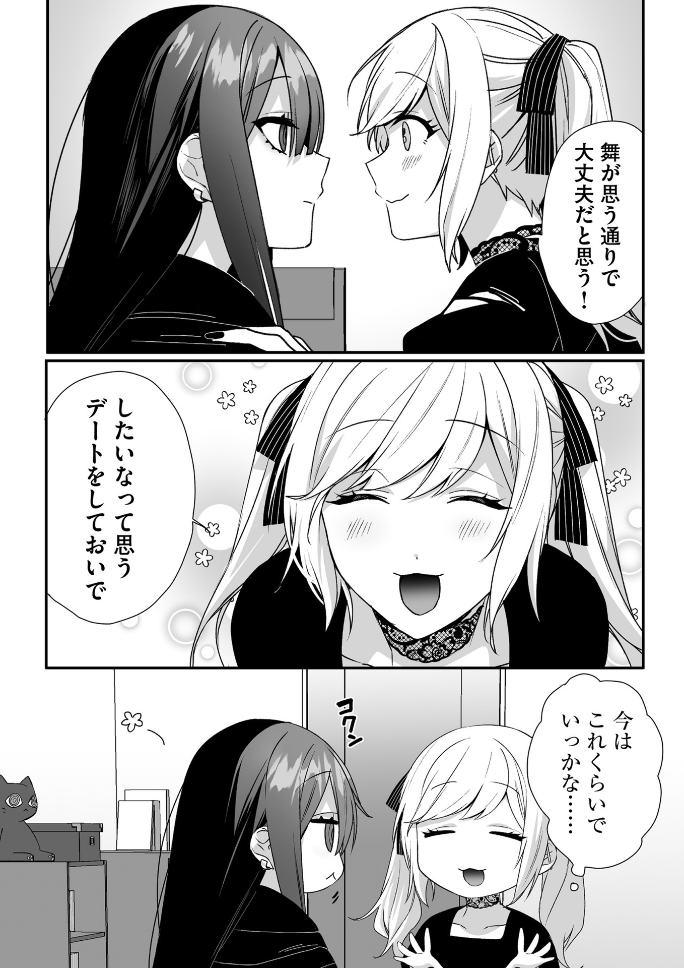 Jirai nandesu ka? Chihara-san - Chapter 41 - Page 10