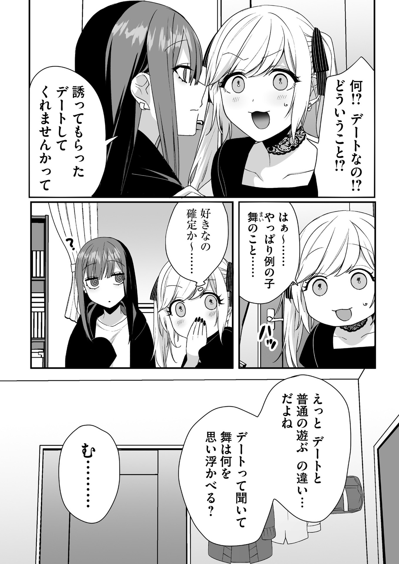 Jirai nandesu ka? Chihara-san - Chapter 41 - Page 4
