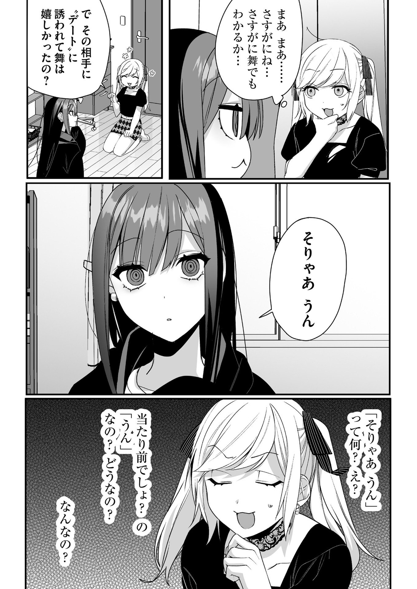 Jirai nandesu ka? Chihara-san - Chapter 41 - Page 6