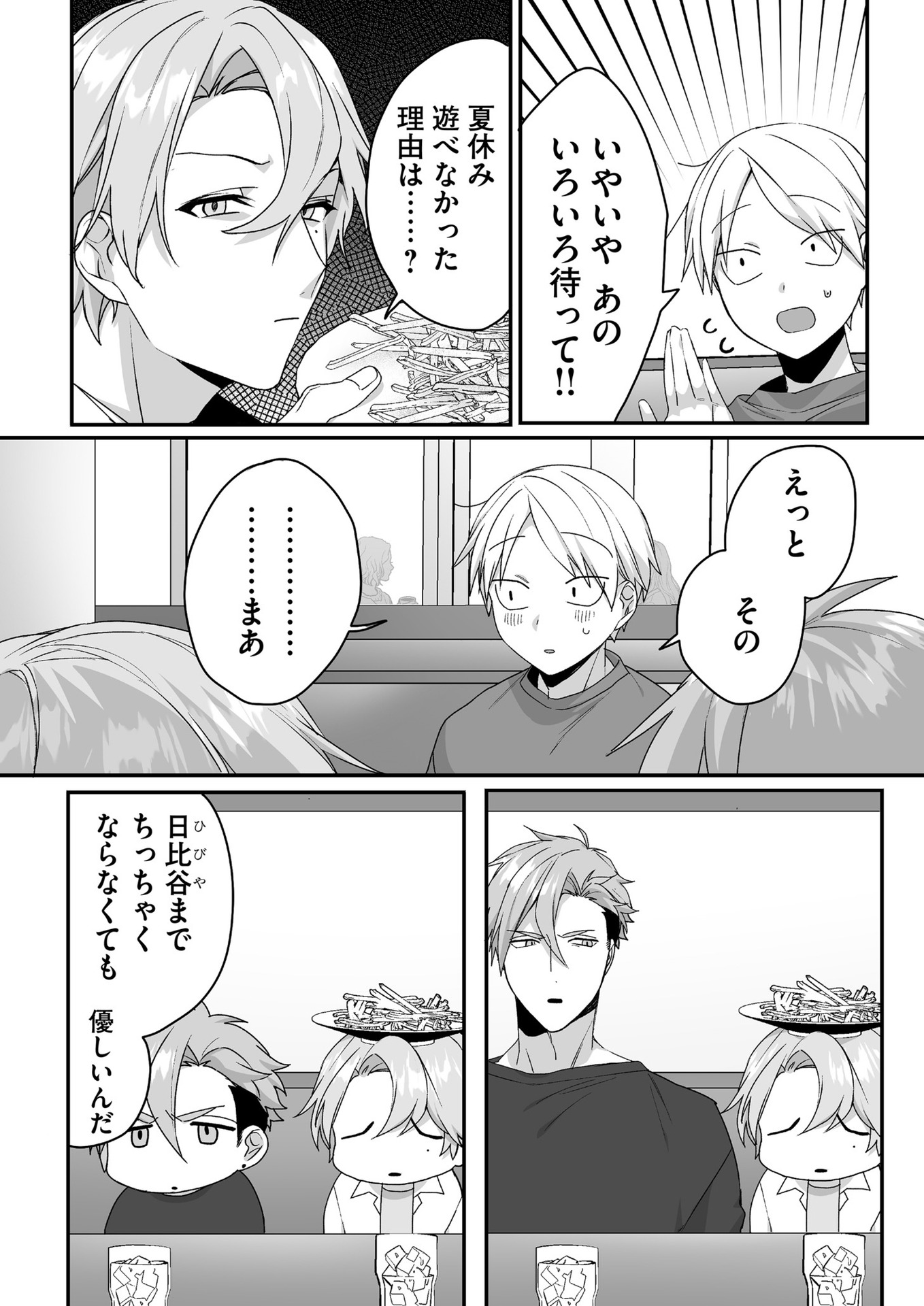 Jirai nandesu ka? Chihara-san - Chapter 42 - Page 5