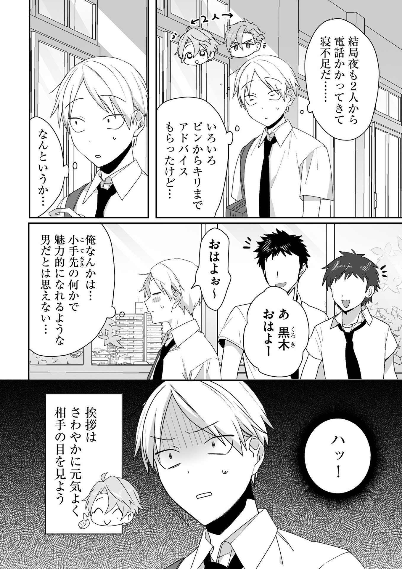 Jirai nandesu ka? Chihara-san - Chapter 43 - Page 2