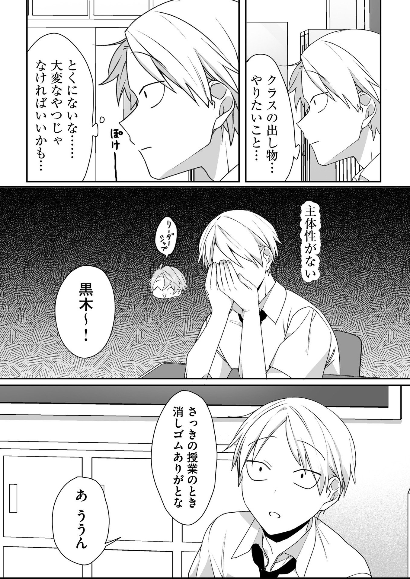 Jirai nandesu ka? Chihara-san - Chapter 43 - Page 4