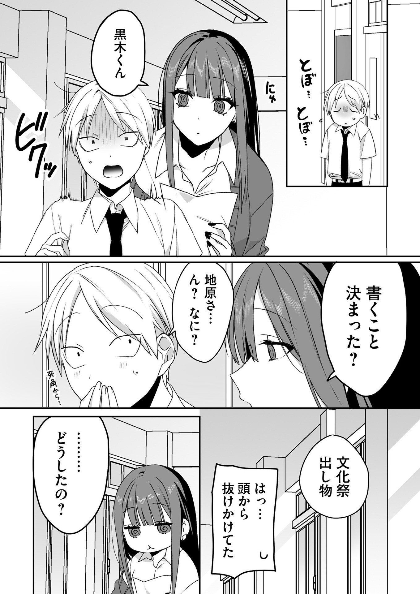 Jirai nandesu ka? Chihara-san - Chapter 43 - Page 6