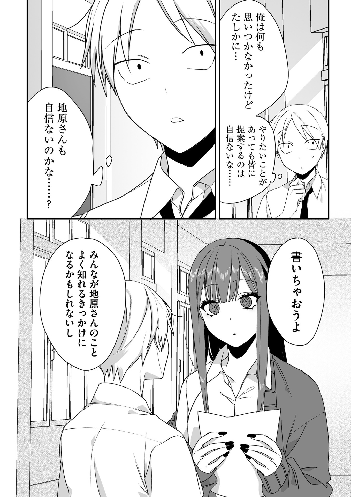 Jirai nandesu ka? Chihara-san - Chapter 43 - Page 8