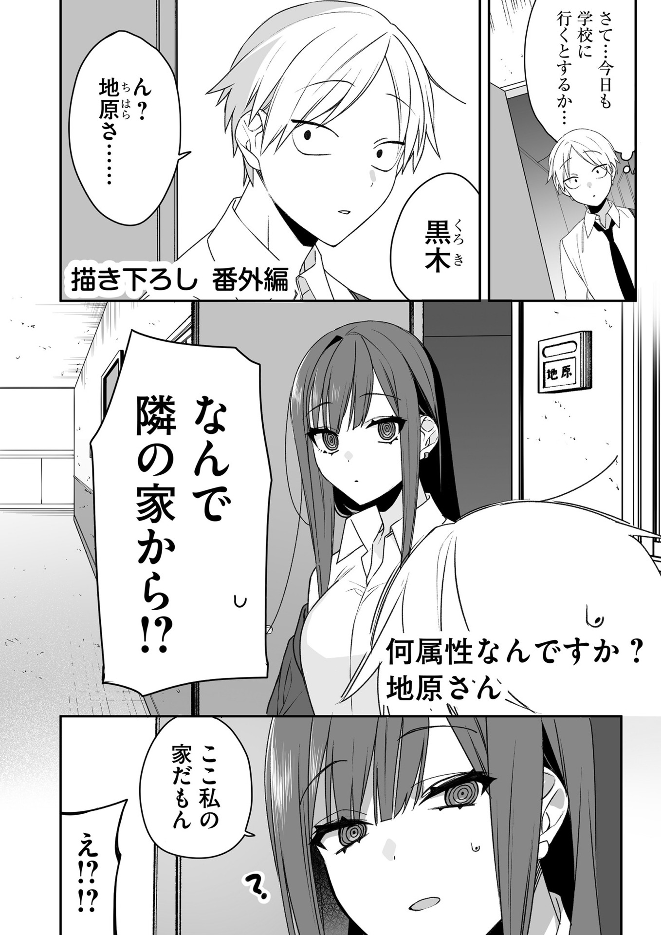 Jirai nandesu ka? Chihara-san - Chapter 44.5 - Page 1