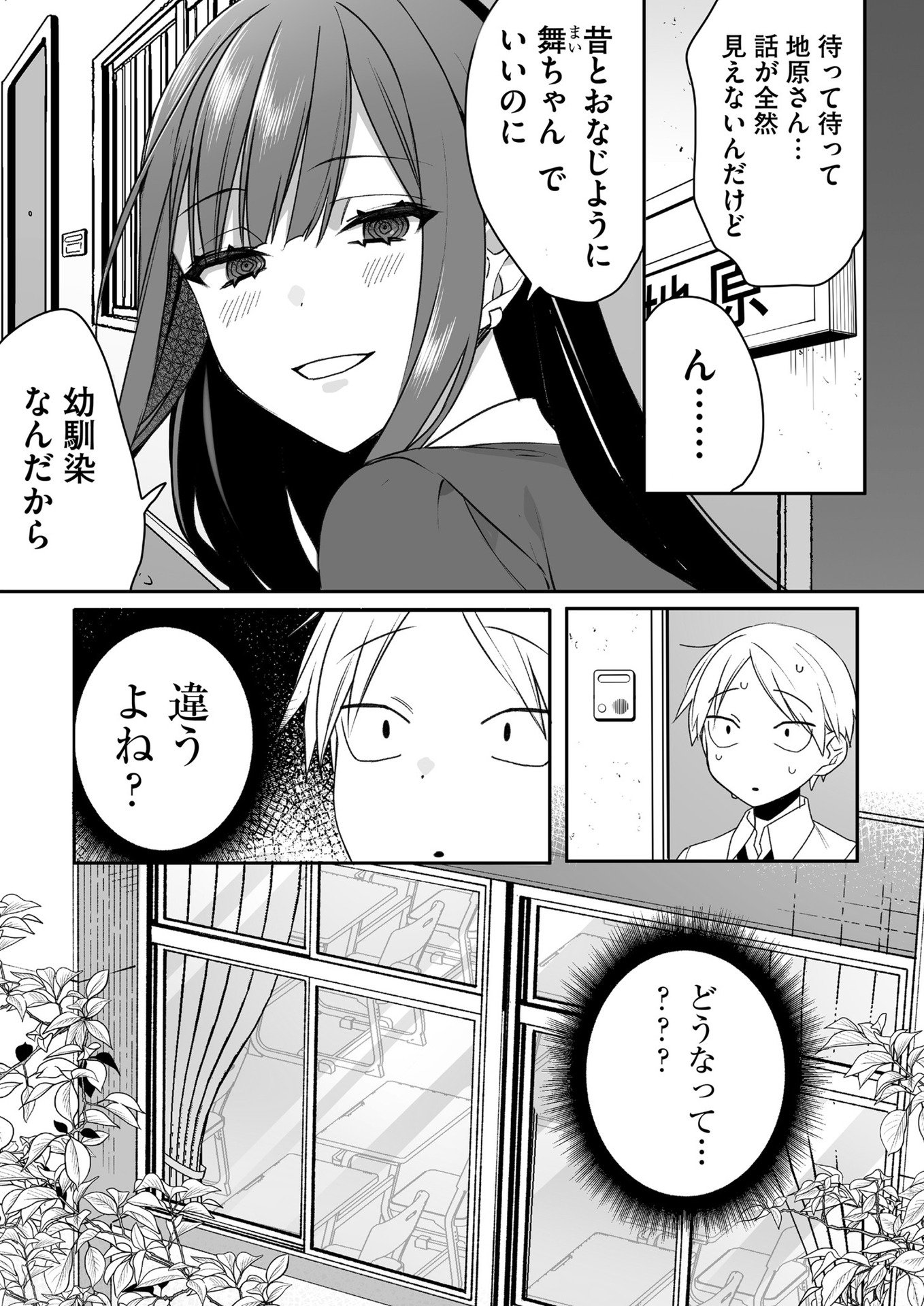 Jirai nandesu ka? Chihara-san - Chapter 44.5 - Page 2