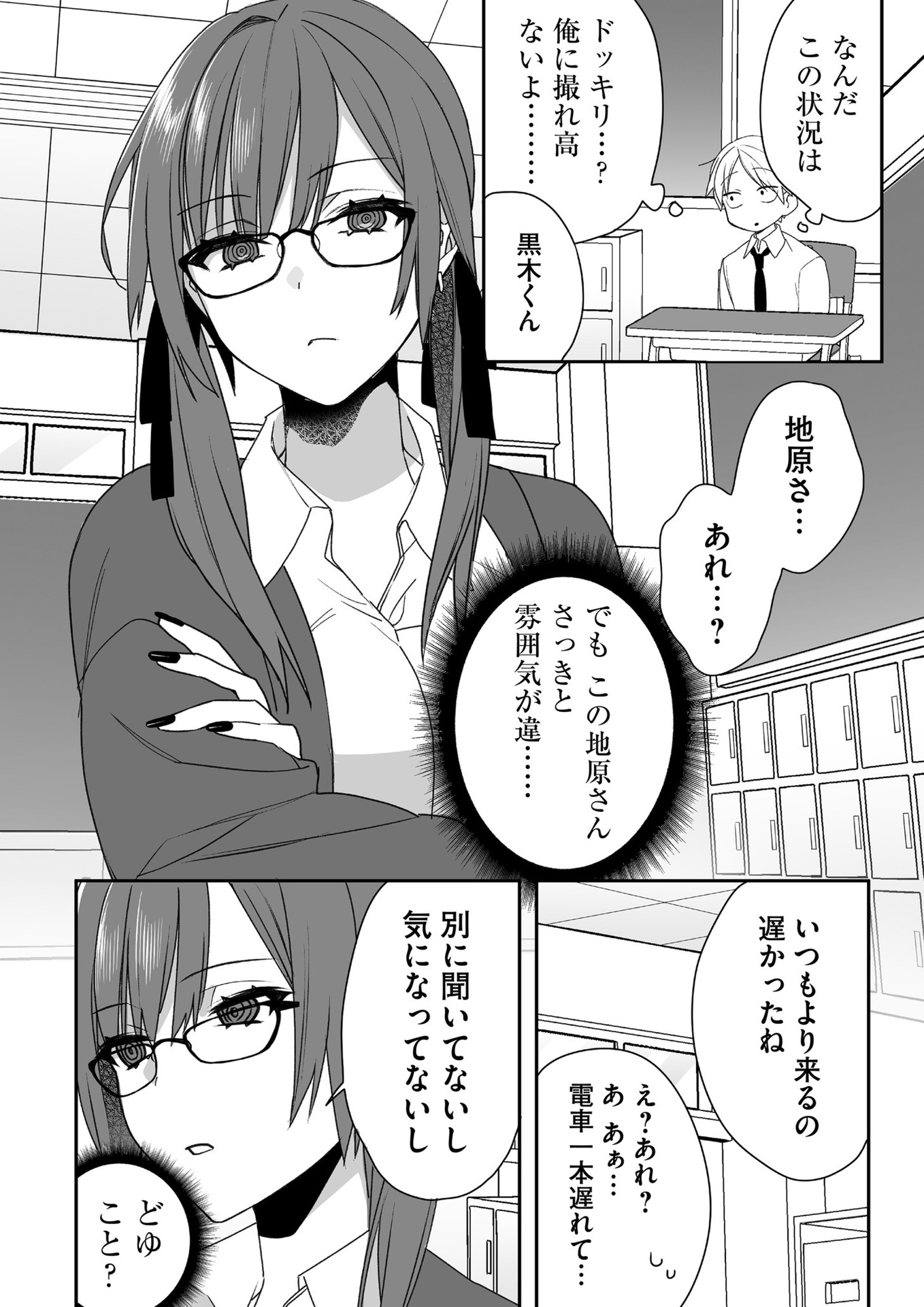 Jirai nandesu ka? Chihara-san - Chapter 44.5 - Page 3