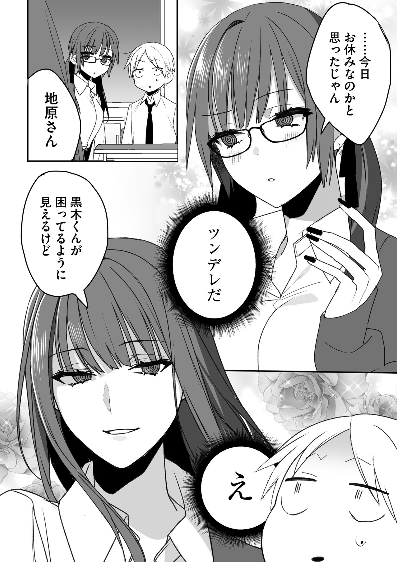 Jirai nandesu ka? Chihara-san - Chapter 44.5 - Page 4