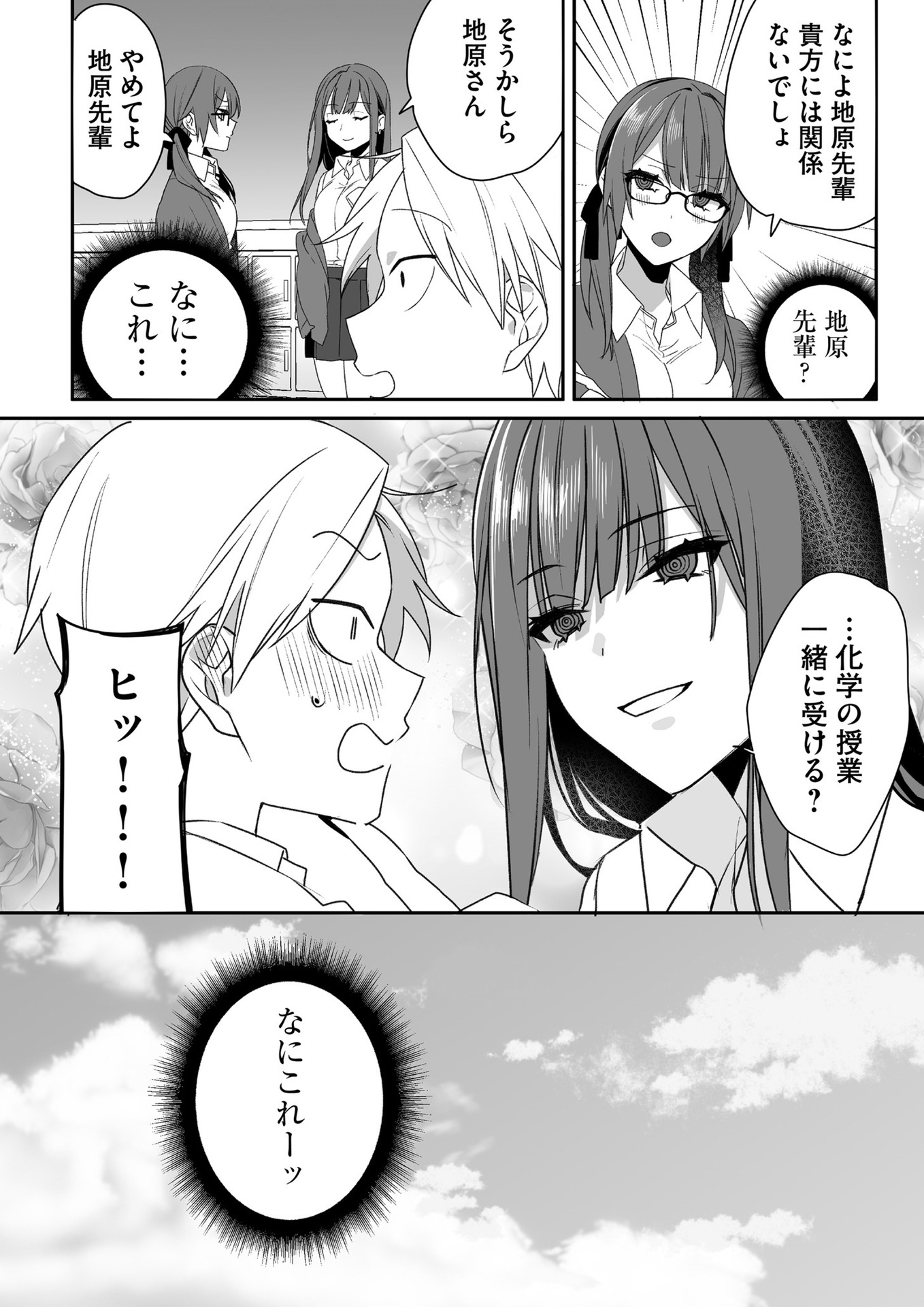 Jirai nandesu ka? Chihara-san - Chapter 44.5 - Page 5