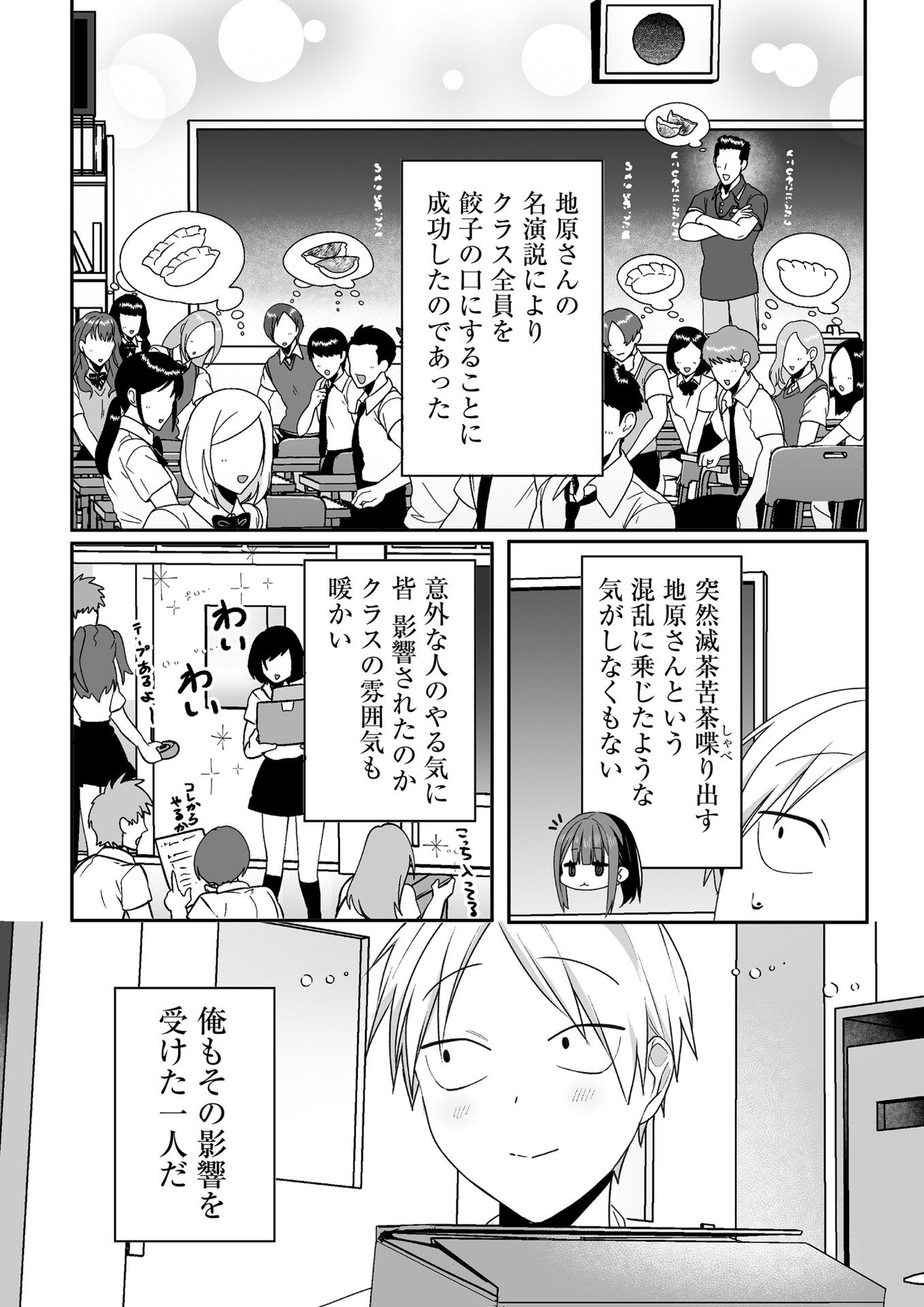 Jirai nandesu ka? Chihara-san - Chapter 44 - Page 4