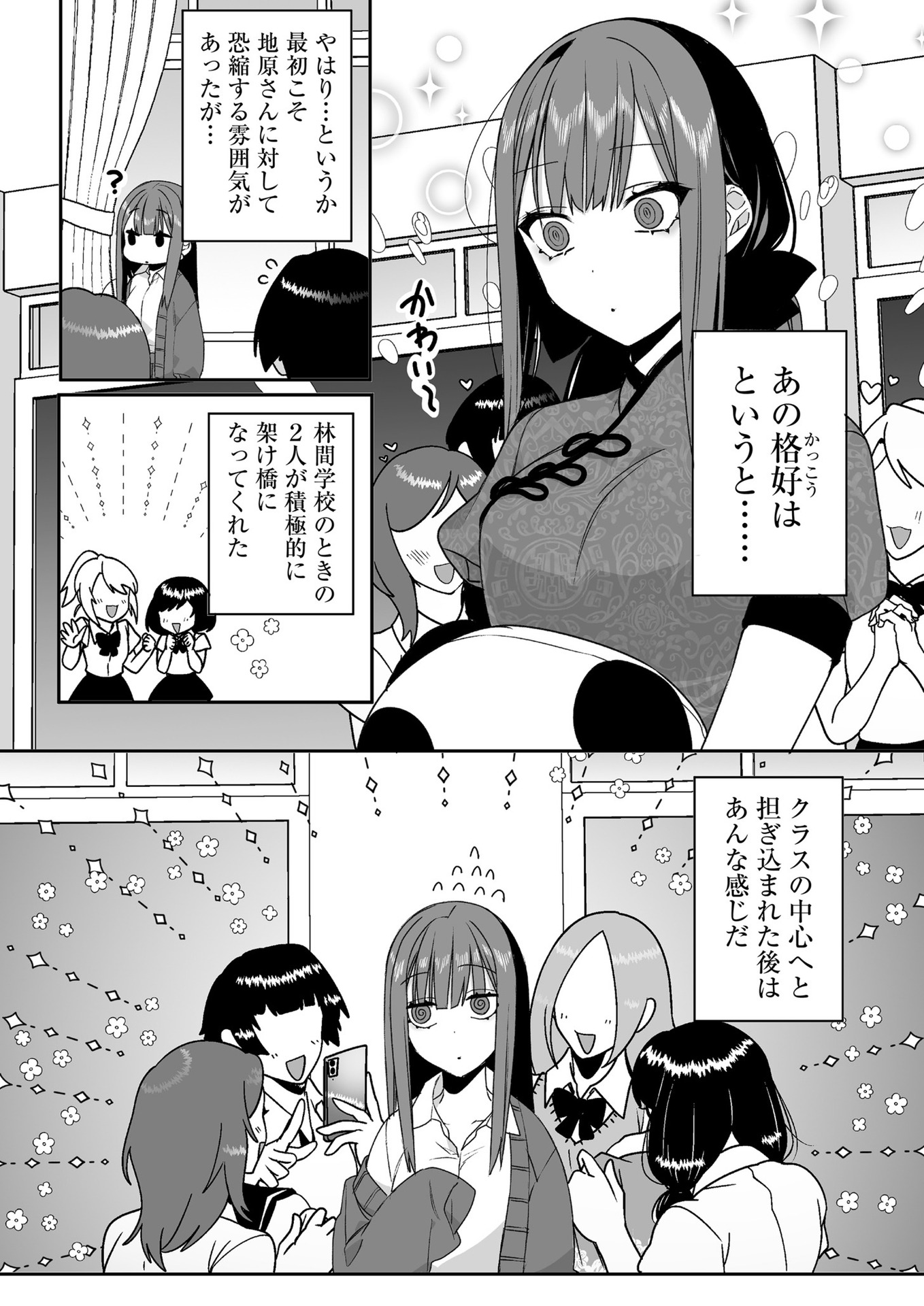Jirai nandesu ka? Chihara-san - Chapter 44 - Page 5