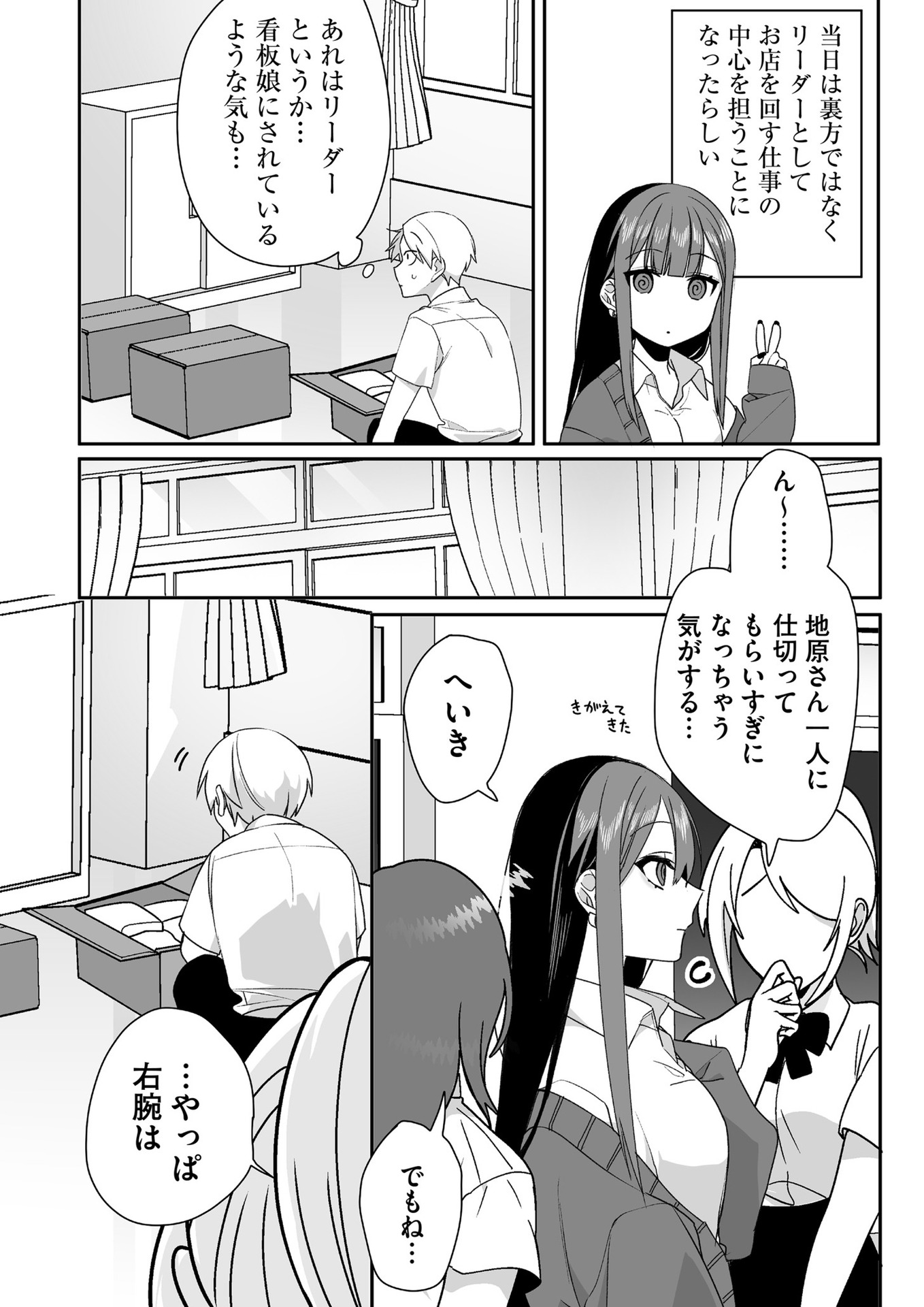 Jirai nandesu ka? Chihara-san - Chapter 44 - Page 6