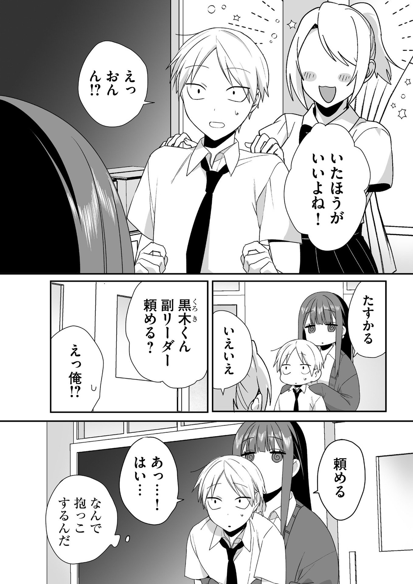 Jirai nandesu ka? Chihara-san - Chapter 44 - Page 7