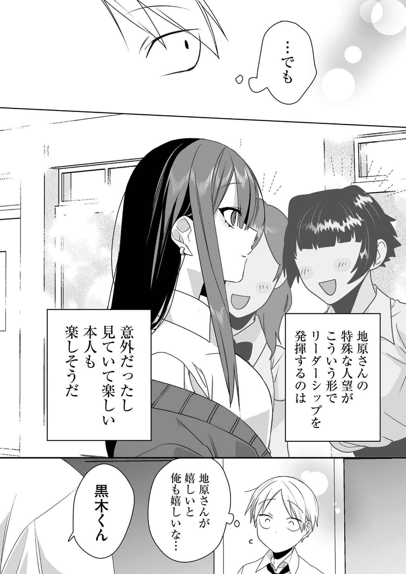 Jirai nandesu ka? Chihara-san - Chapter 44 - Page 9