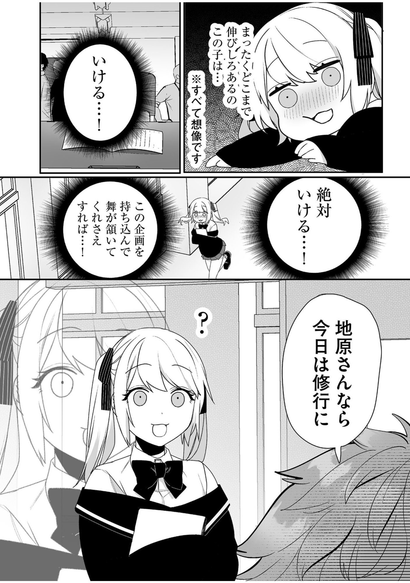 Jirai nandesu ka? Chihara-san - Chapter 45 - Page 12