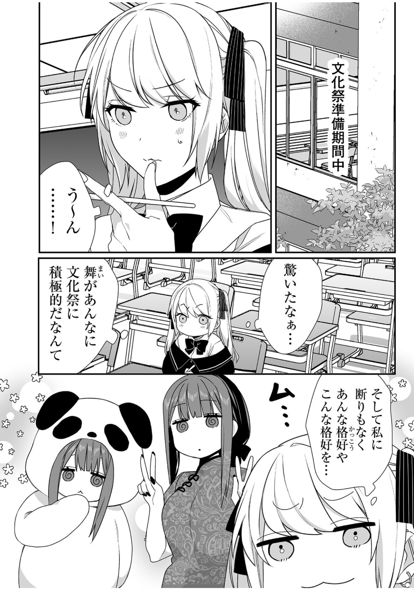Jirai nandesu ka? Chihara-san - Chapter 45 - Page 3