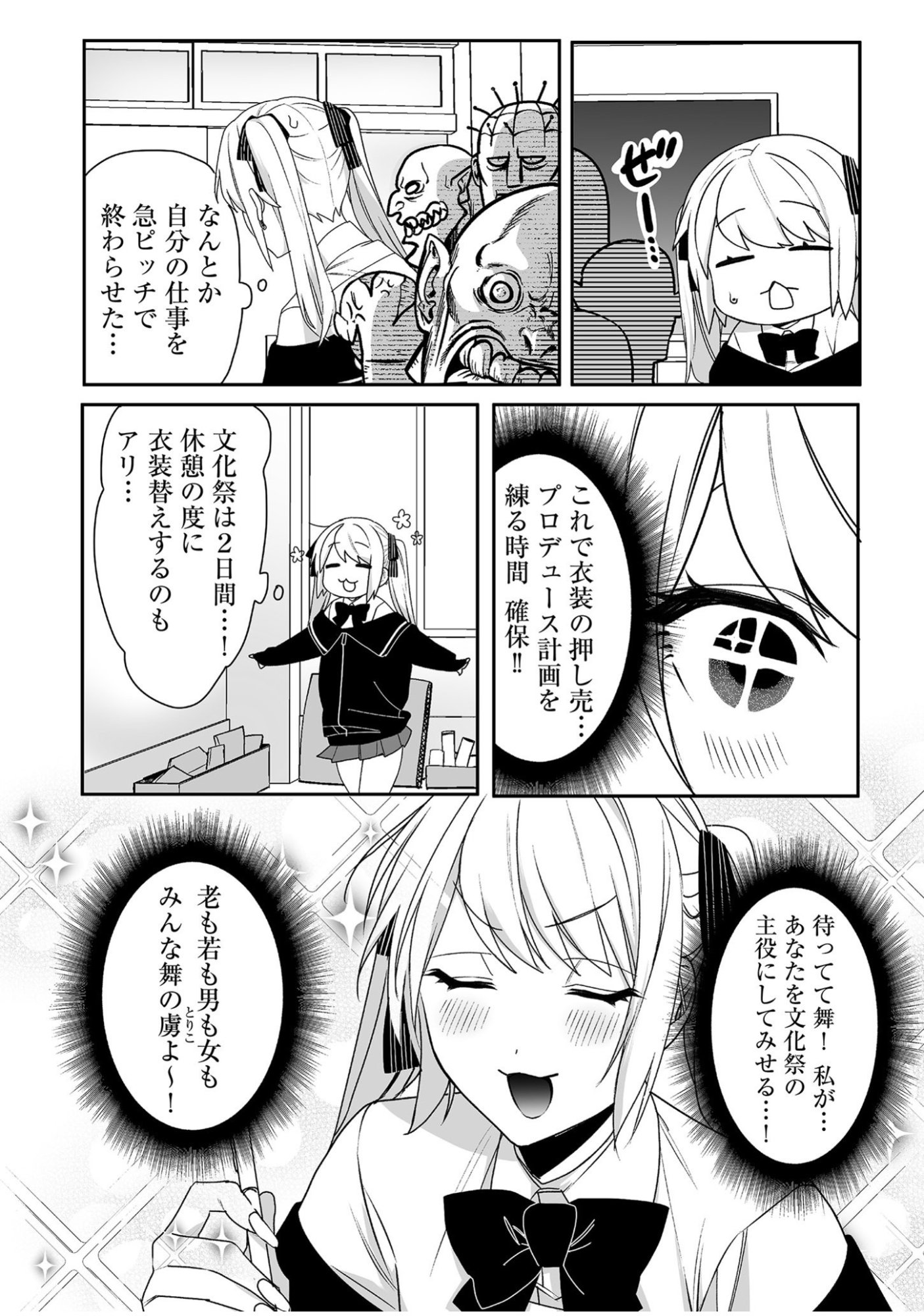 Jirai nandesu ka? Chihara-san - Chapter 45 - Page 6