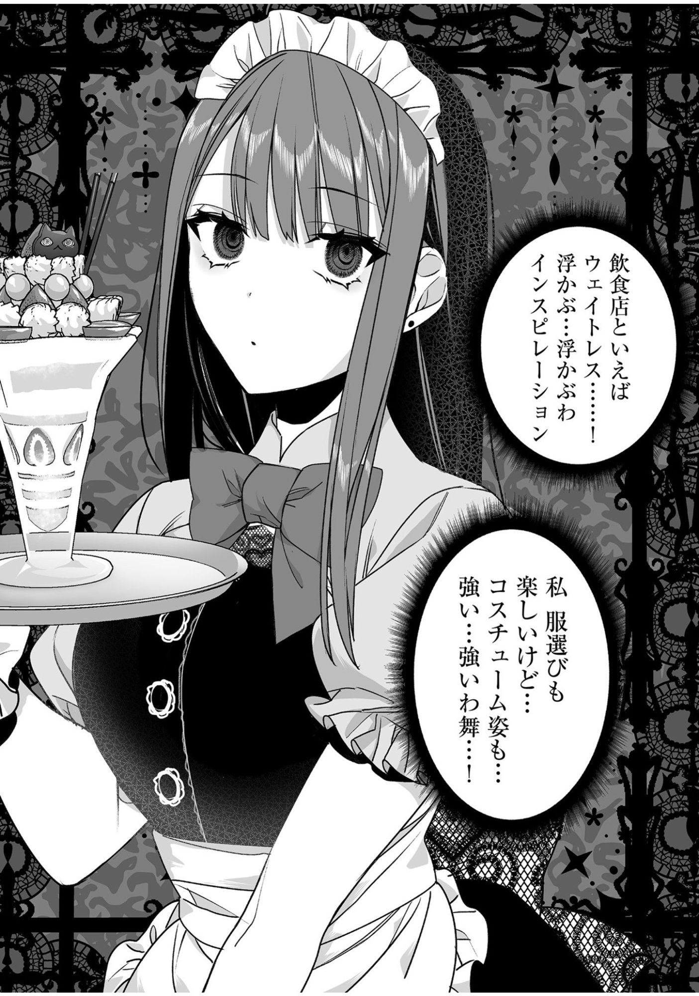 Jirai nandesu ka? Chihara-san - Chapter 45 - Page 7