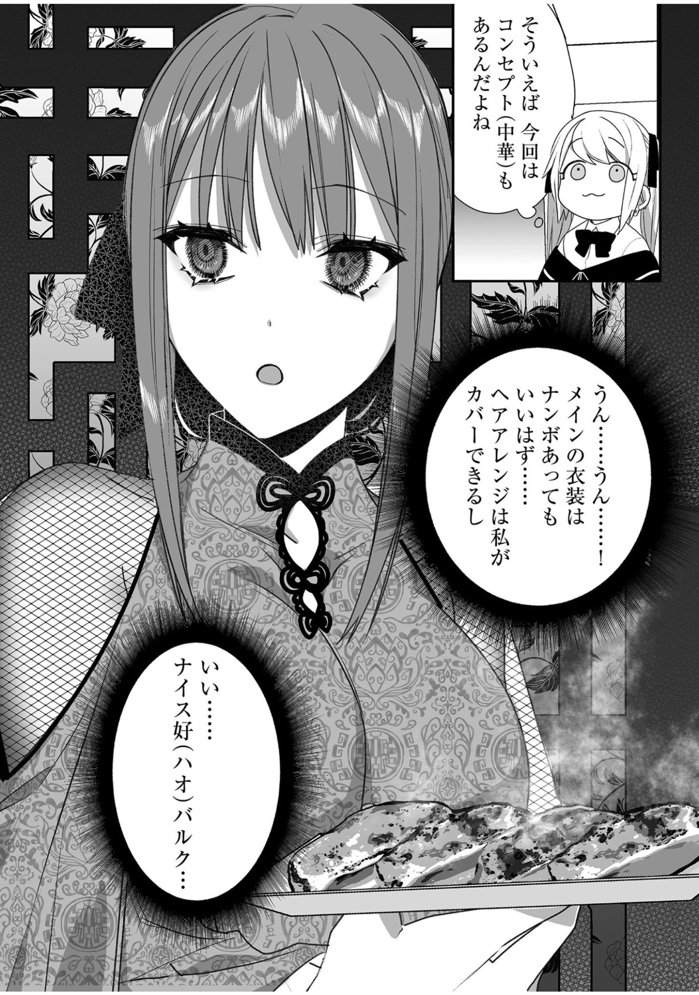 Jirai nandesu ka? Chihara-san - Chapter 45 - Page 8