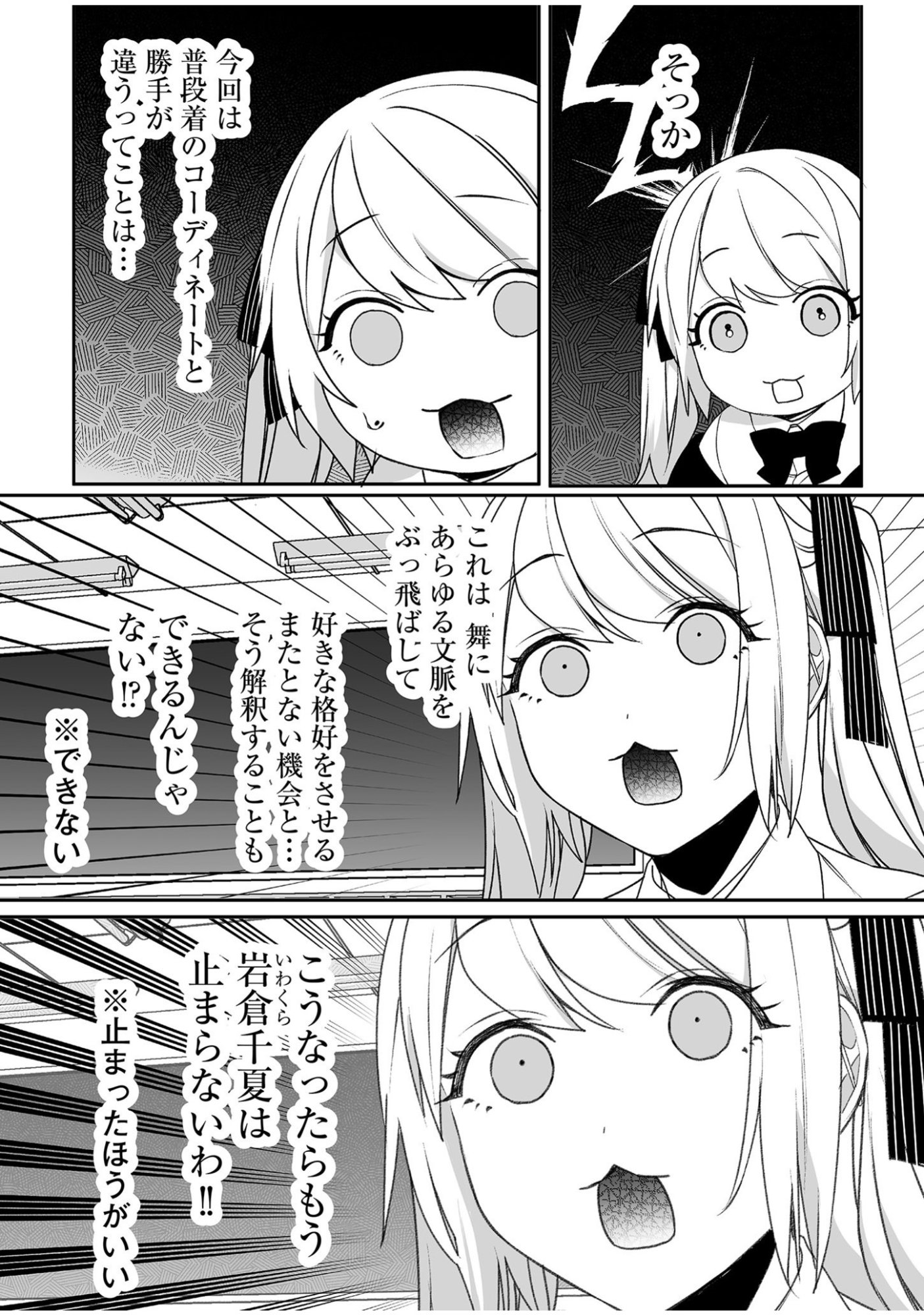 Jirai nandesu ka? Chihara-san - Chapter 45 - Page 9
