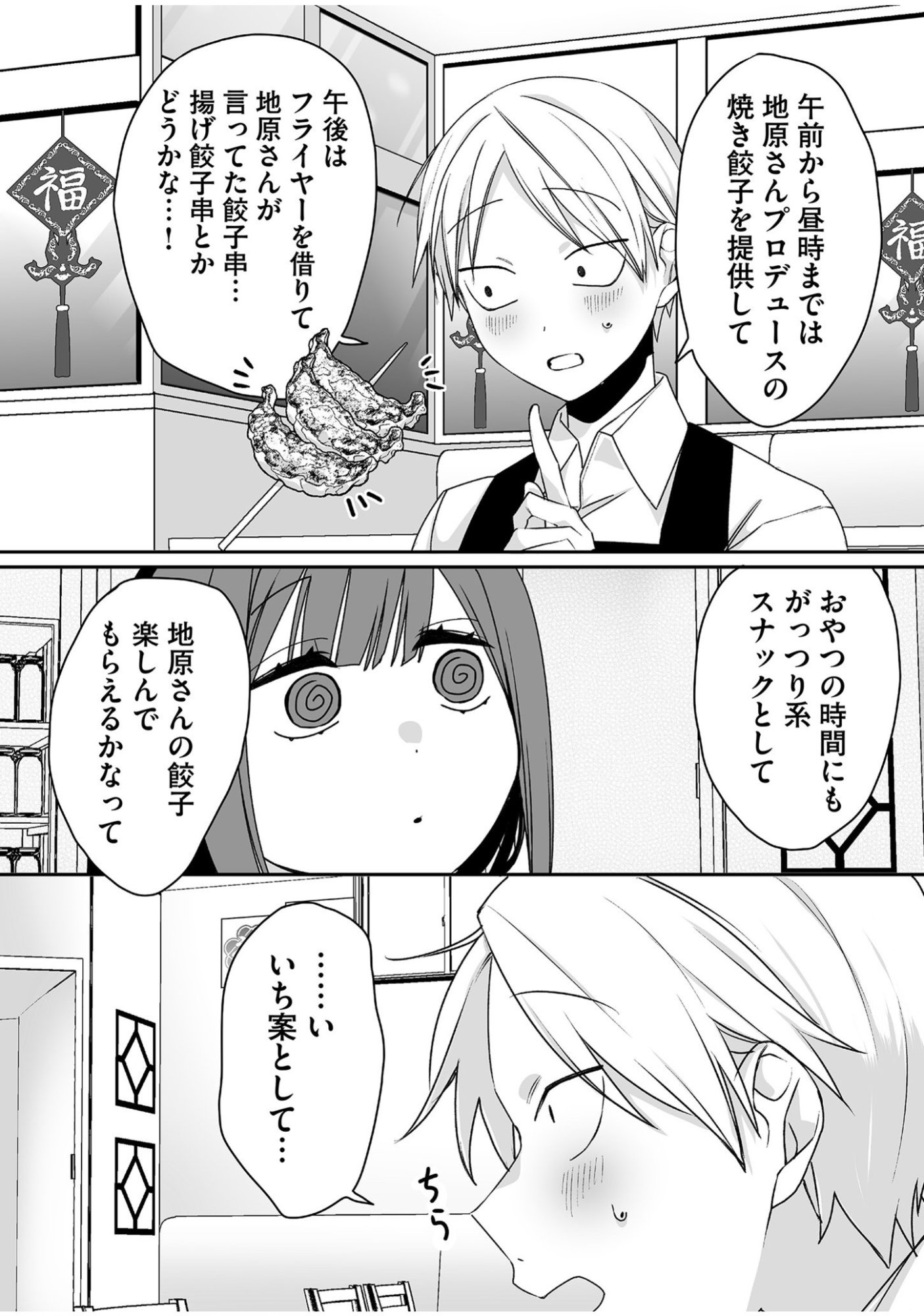 Jirai nandesu ka? Chihara-san - Chapter 46 - Page 10