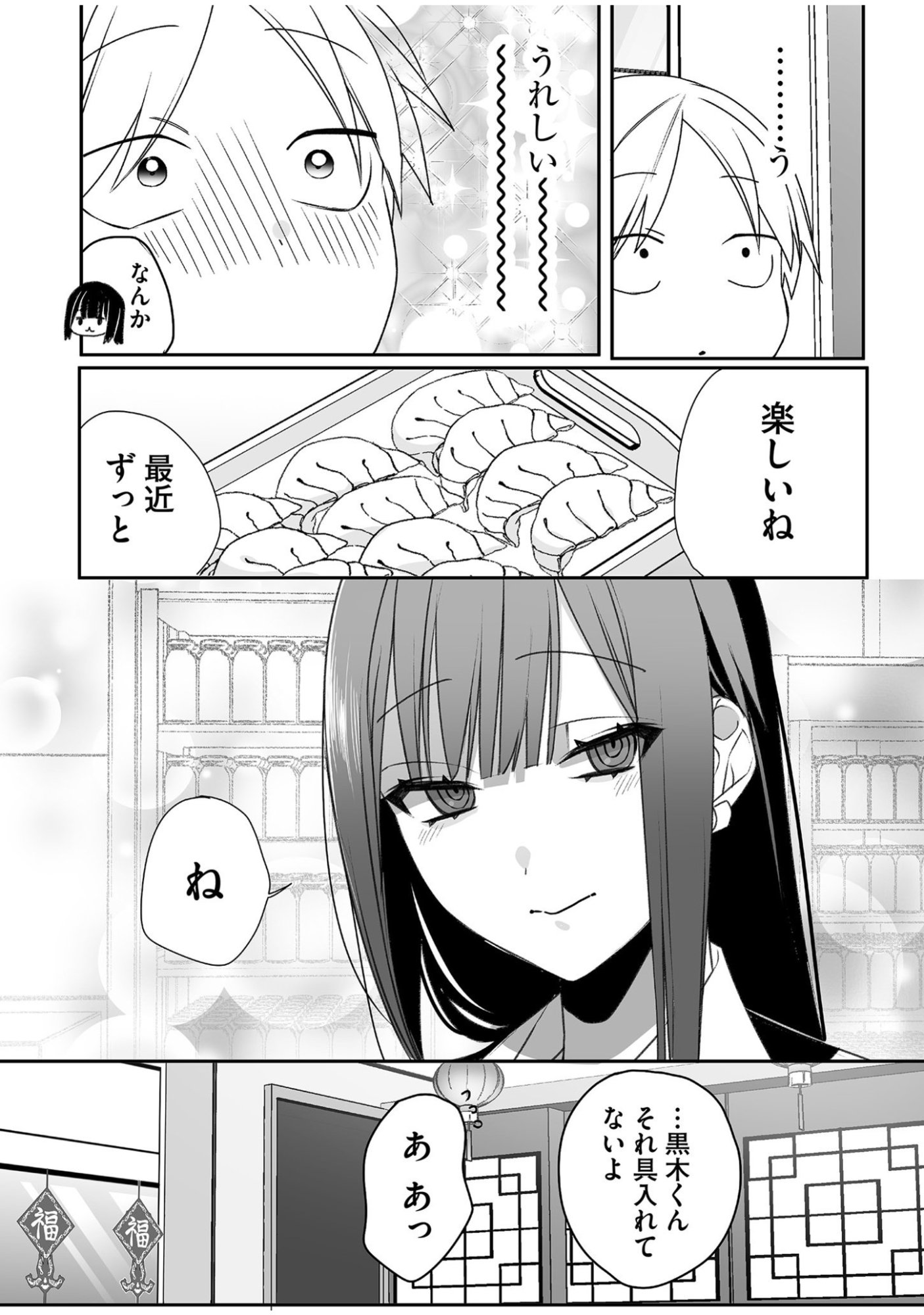 Jirai nandesu ka? Chihara-san - Chapter 46 - Page 12