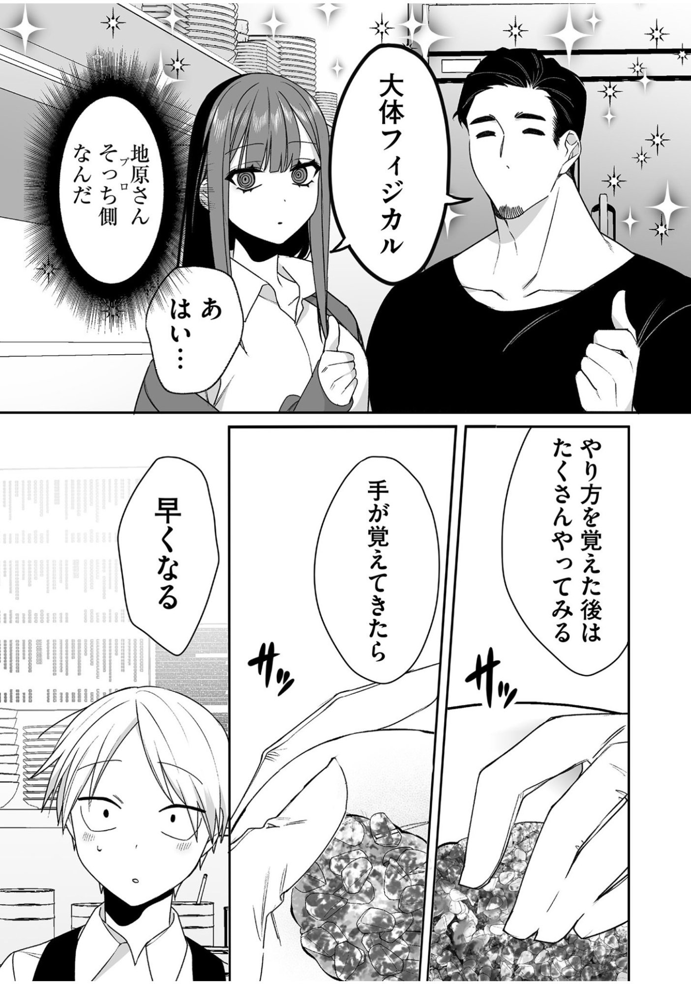 Jirai nandesu ka? Chihara-san - Chapter 46 - Page 6