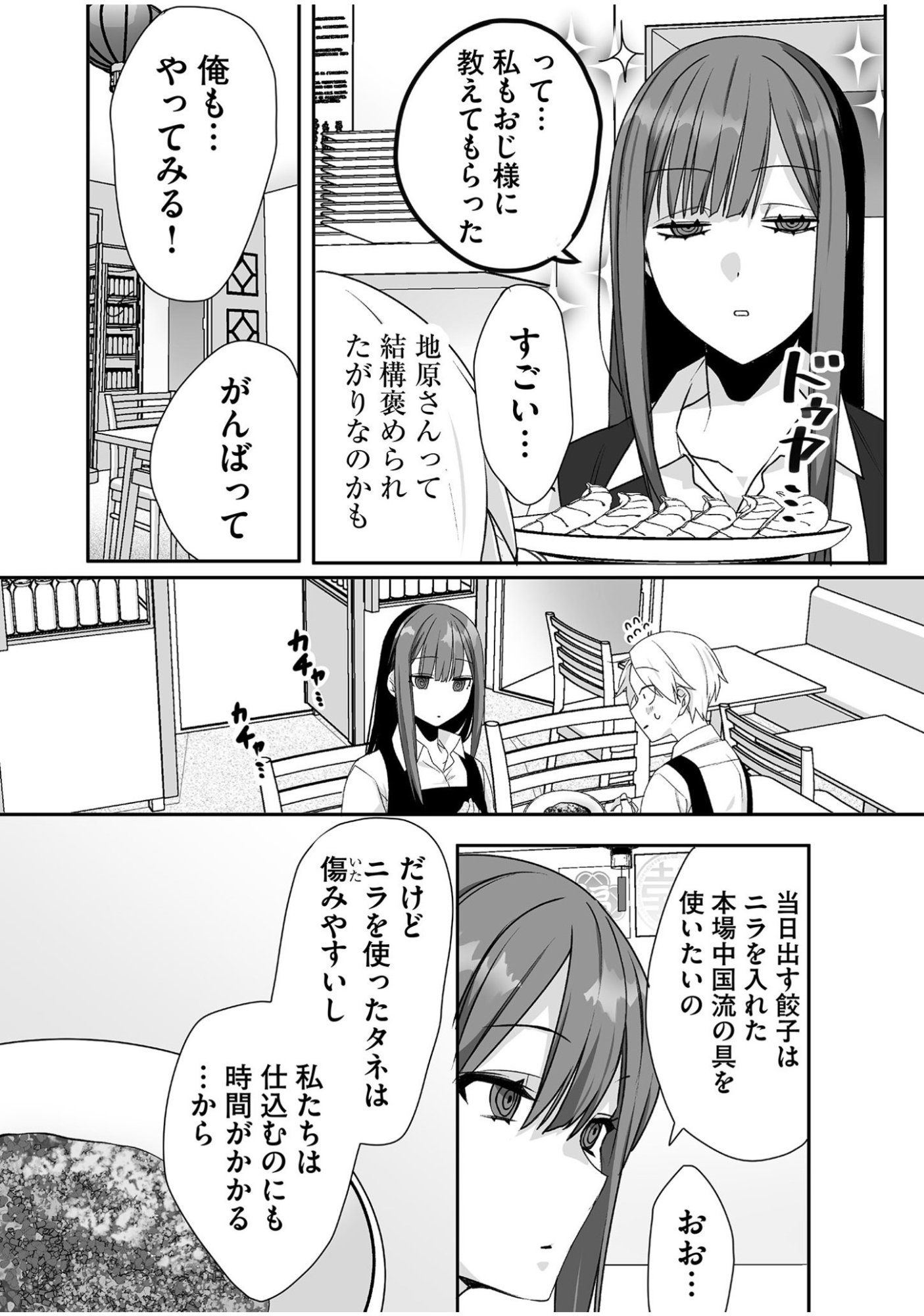 Jirai nandesu ka? Chihara-san - Chapter 46 - Page 7