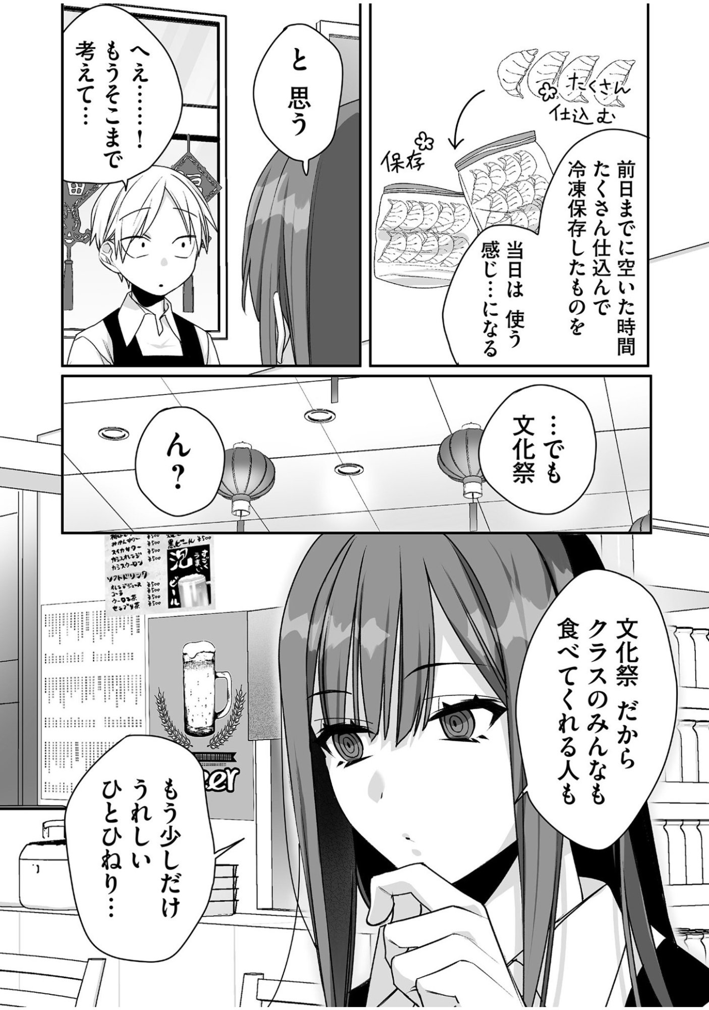 Jirai nandesu ka? Chihara-san - Chapter 46 - Page 8