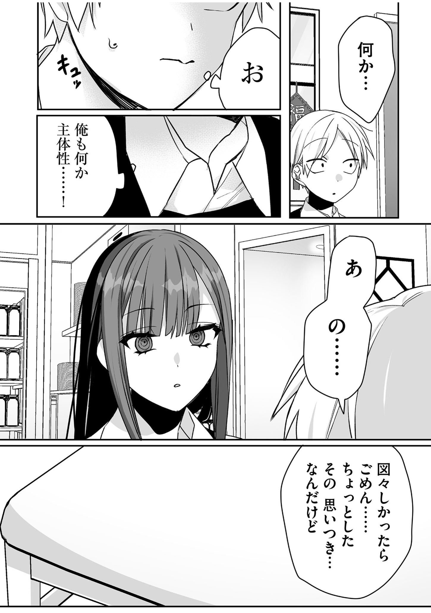 Jirai nandesu ka? Chihara-san - Chapter 46 - Page 9