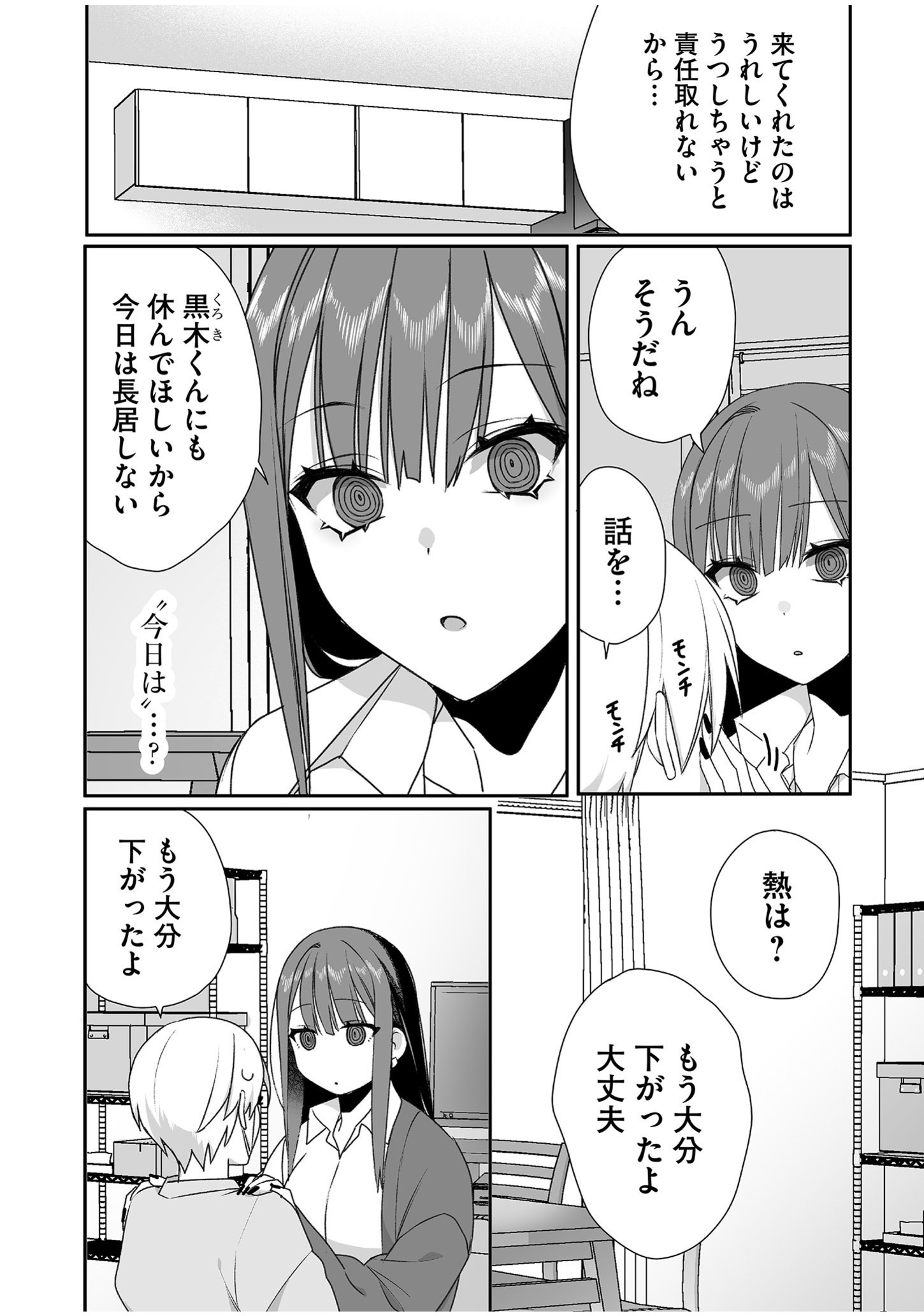 Jirai nandesu ka? Chihara-san - Chapter 47 - Page 5