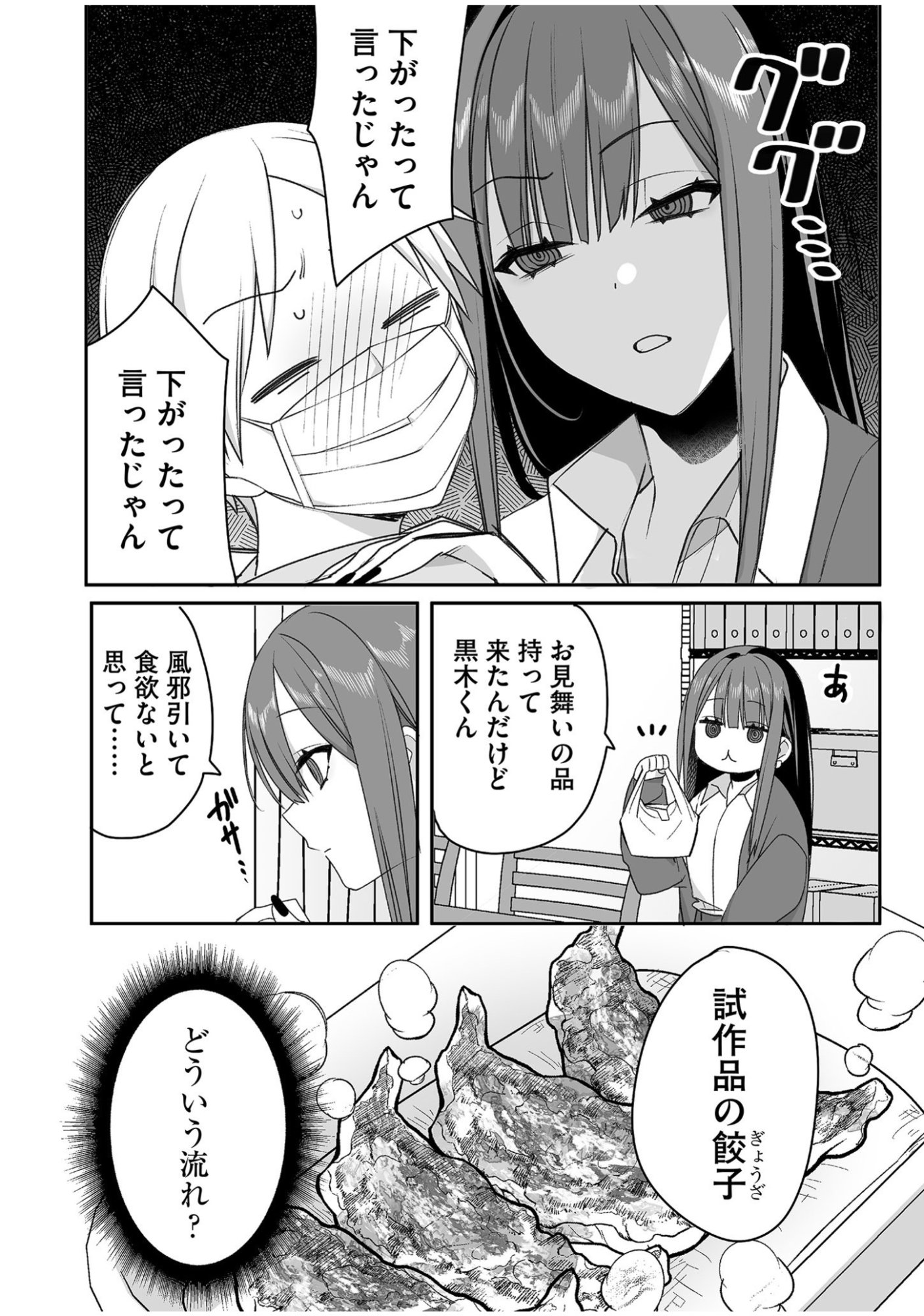 Jirai nandesu ka? Chihara-san - Chapter 47 - Page 6