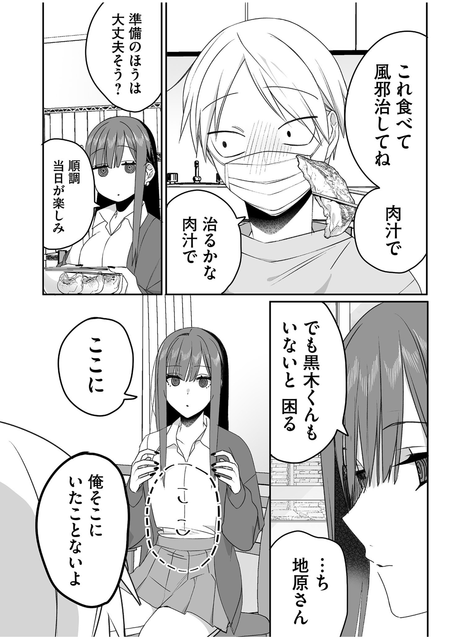 Jirai nandesu ka? Chihara-san - Chapter 47 - Page 7