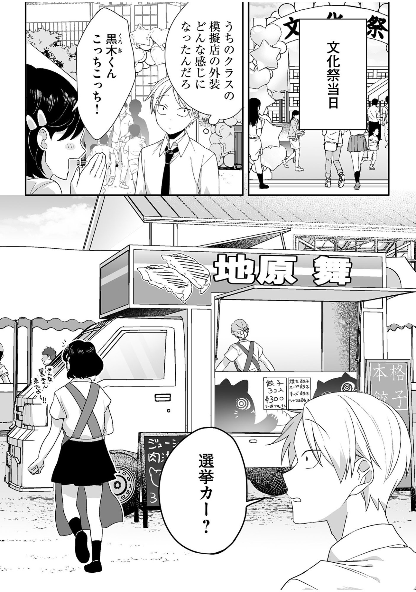 Jirai nandesu ka? Chihara-san - Chapter 48 - Page 1