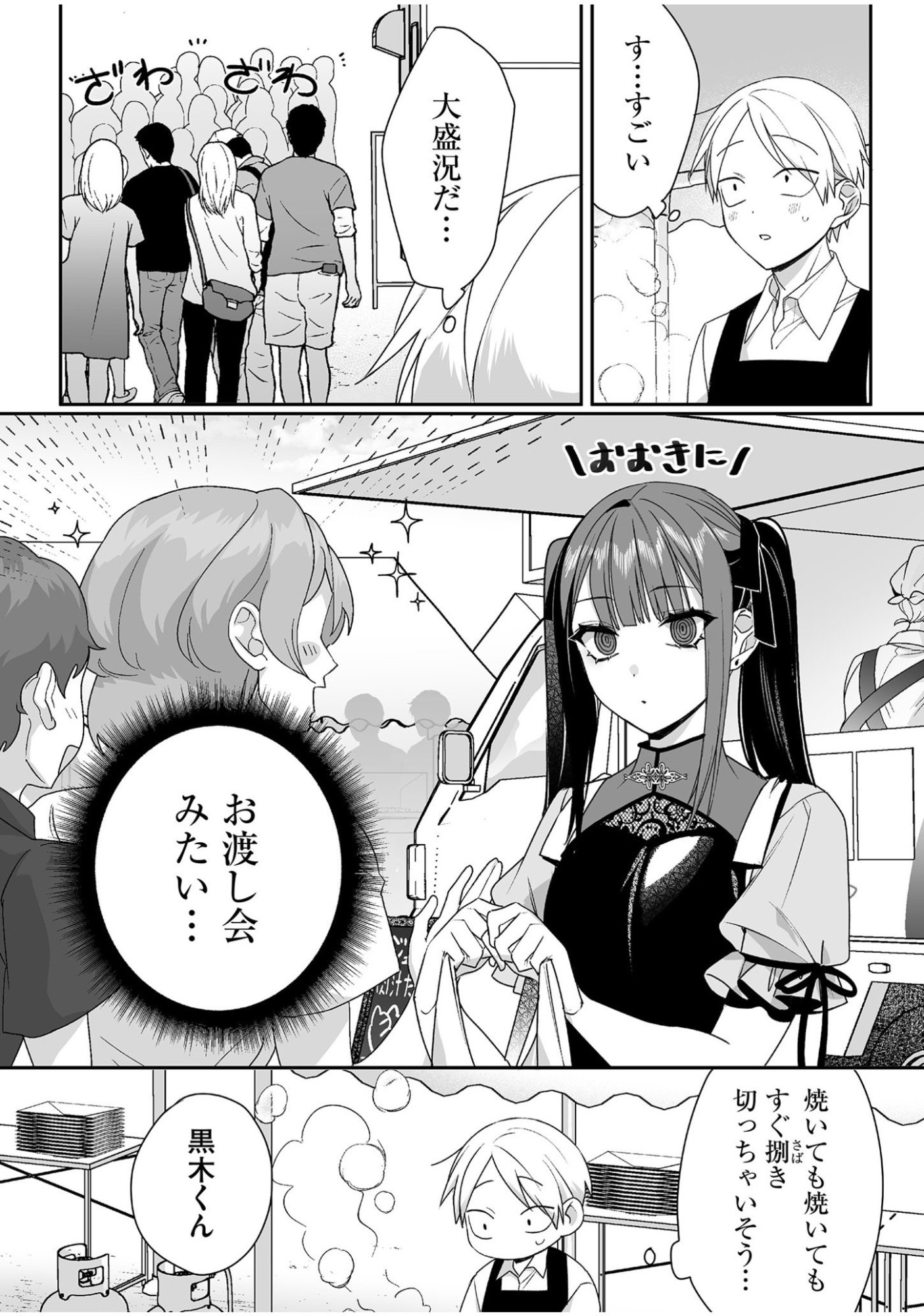 Jirai nandesu ka? Chihara-san - Chapter 48 - Page 3