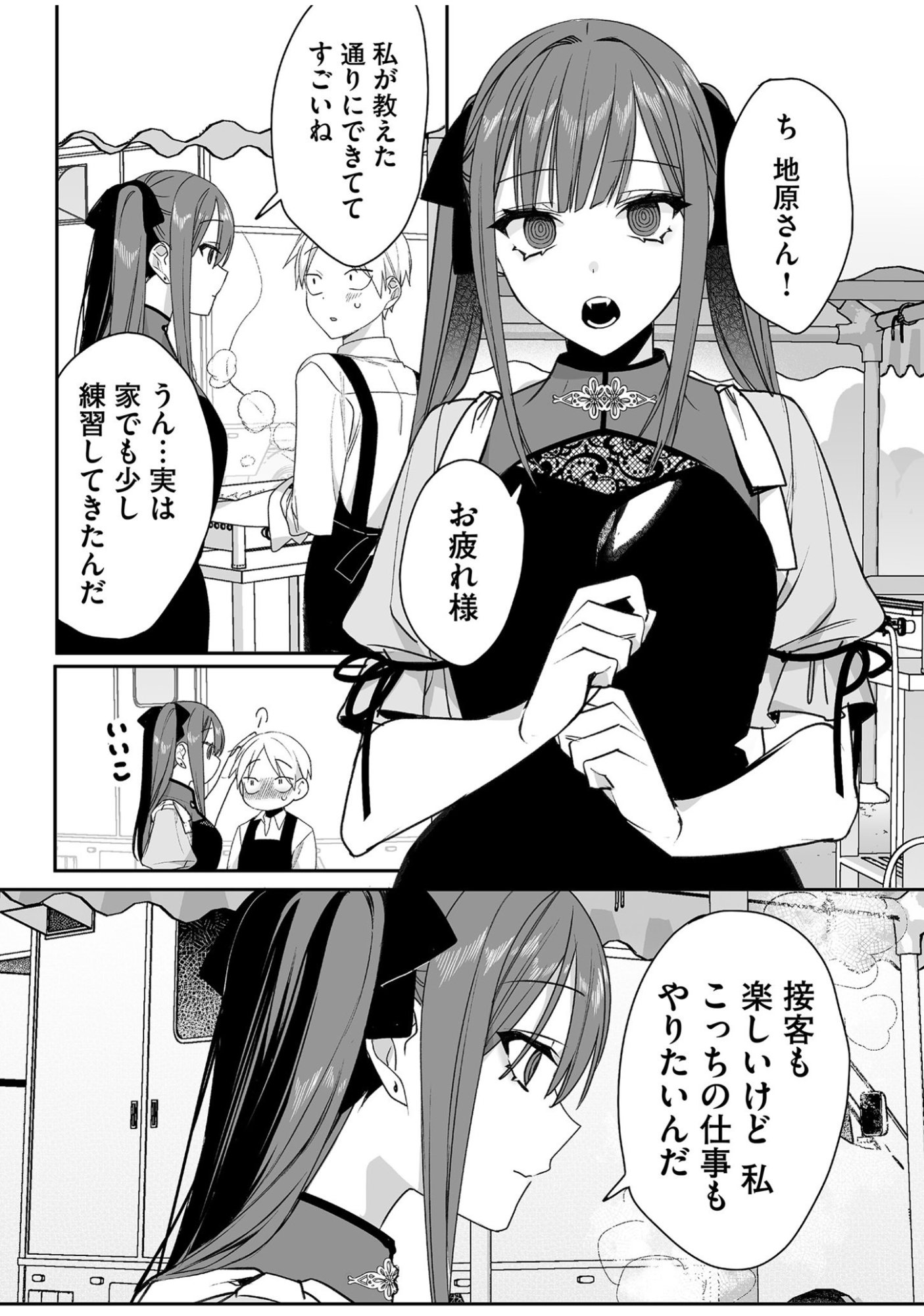 Jirai nandesu ka? Chihara-san - Chapter 48 - Page 4