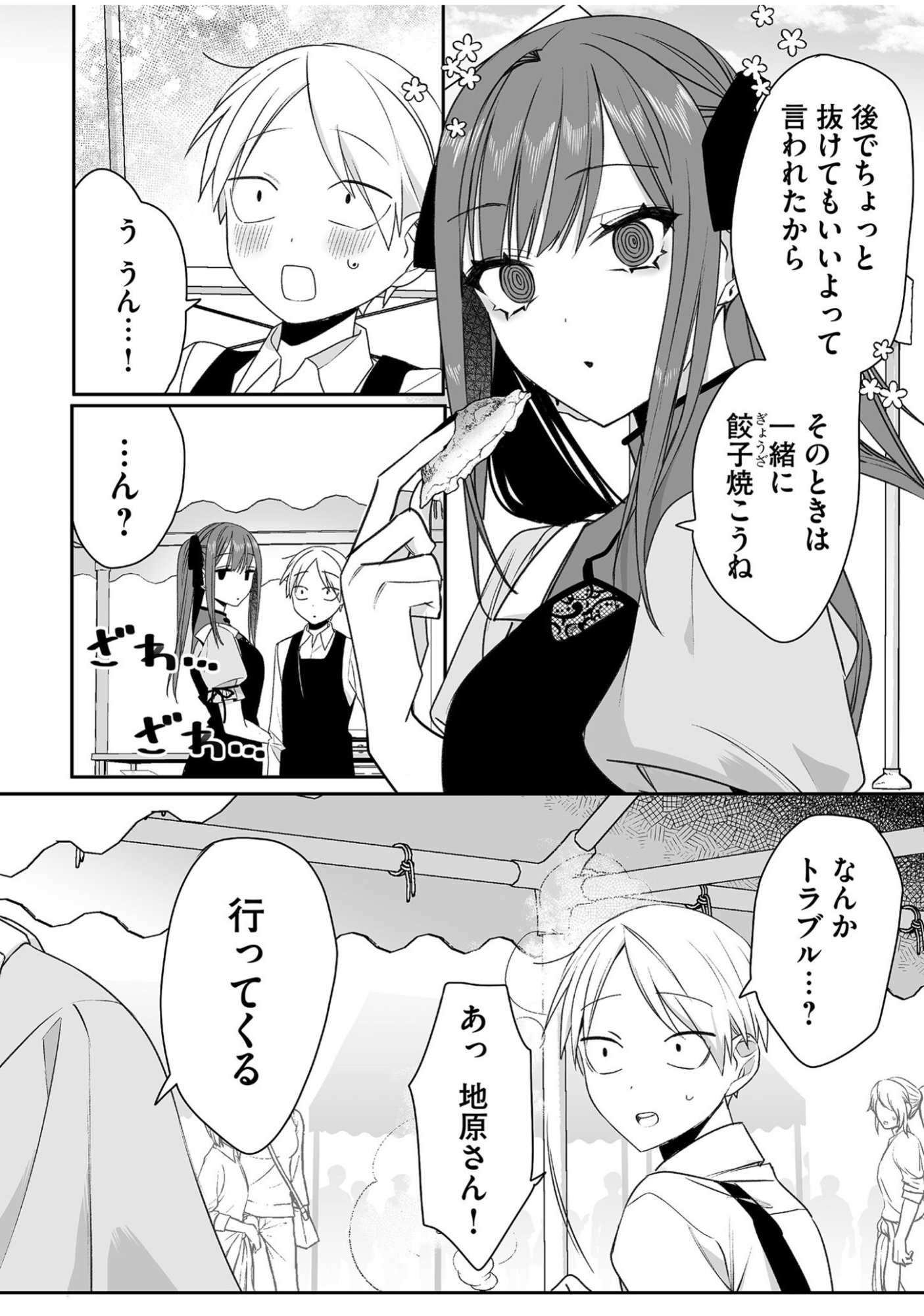 Jirai nandesu ka? Chihara-san - Chapter 48 - Page 5