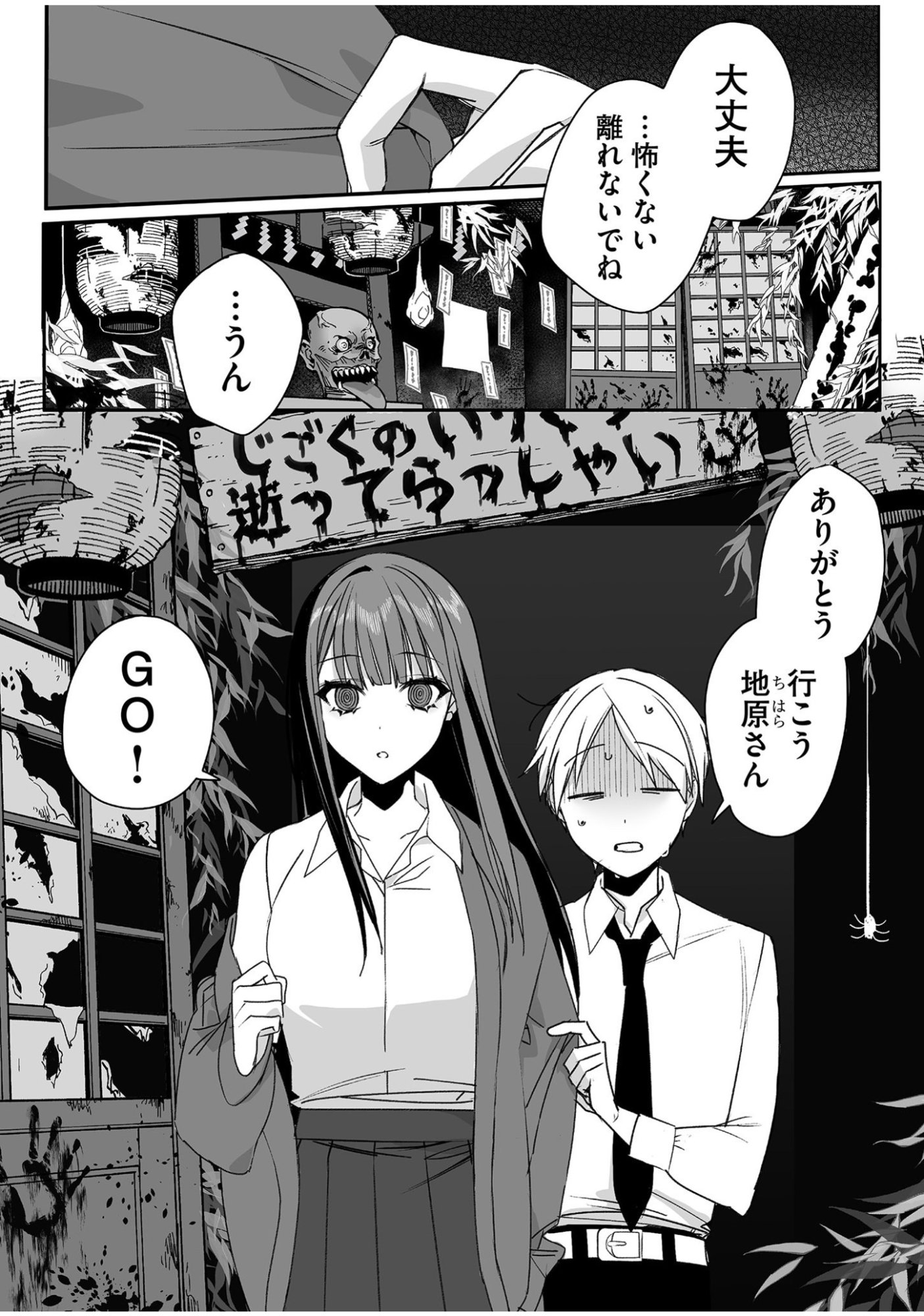Jirai nandesu ka? Chihara-san - Chapter 49 - Page 1