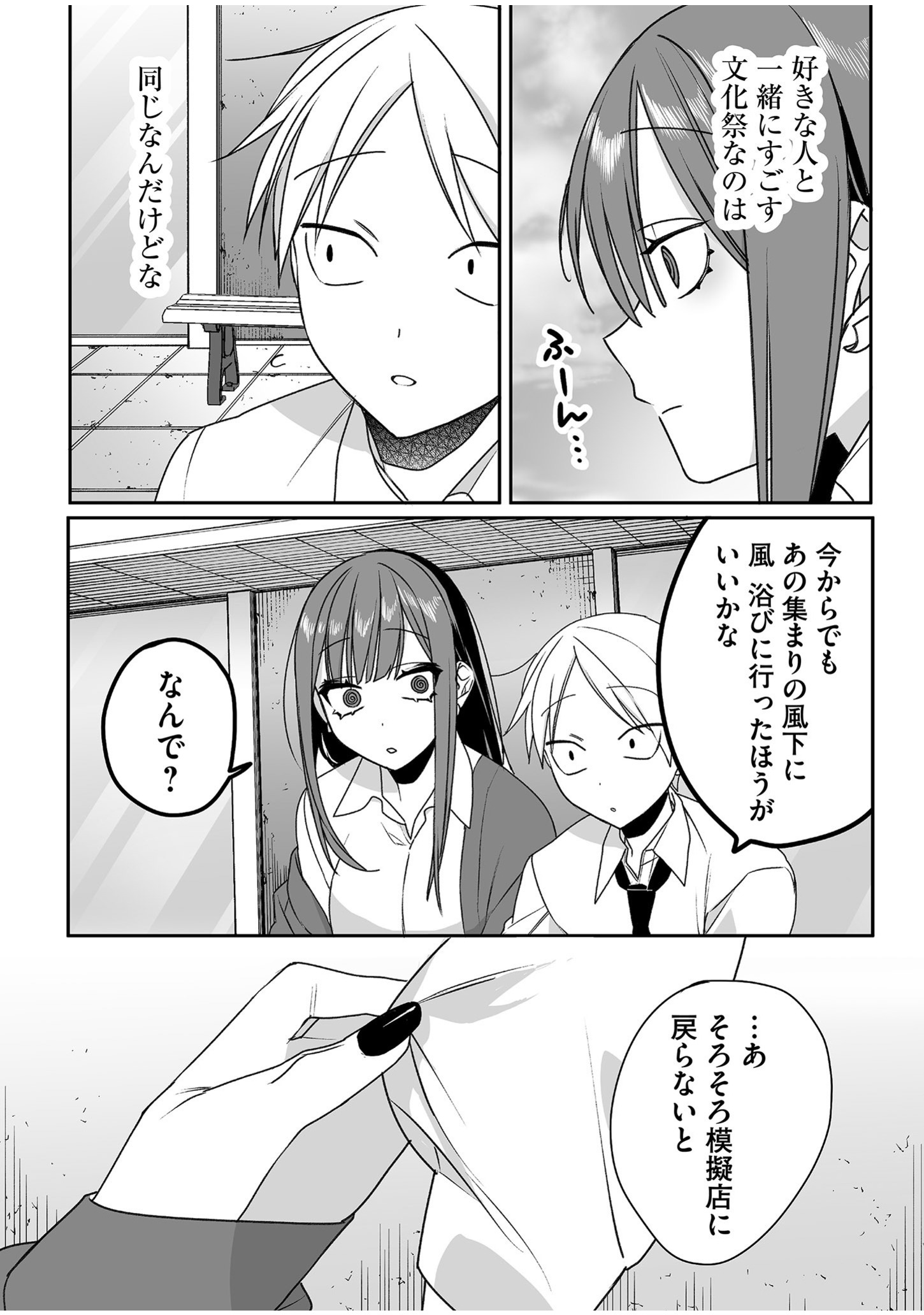 Jirai nandesu ka? Chihara-san - Chapter 49 - Page 11