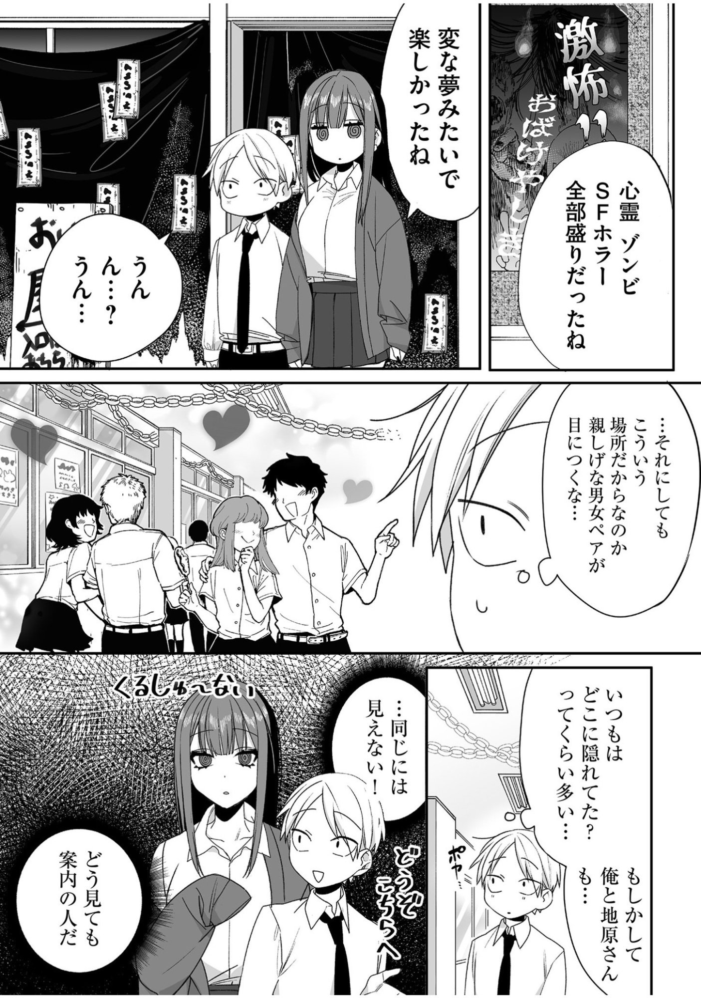 Jirai nandesu ka? Chihara-san - Chapter 49 - Page 3