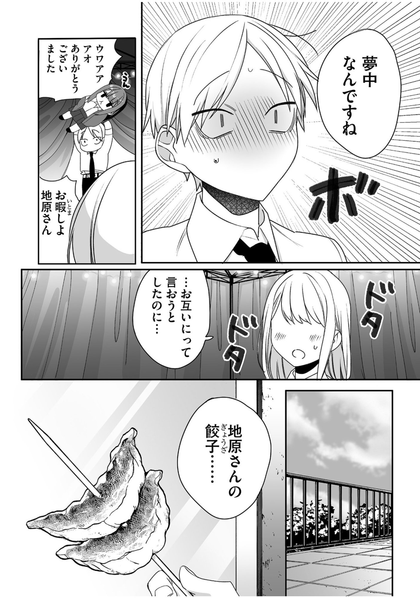 Jirai nandesu ka? Chihara-san - Chapter 49 - Page 8